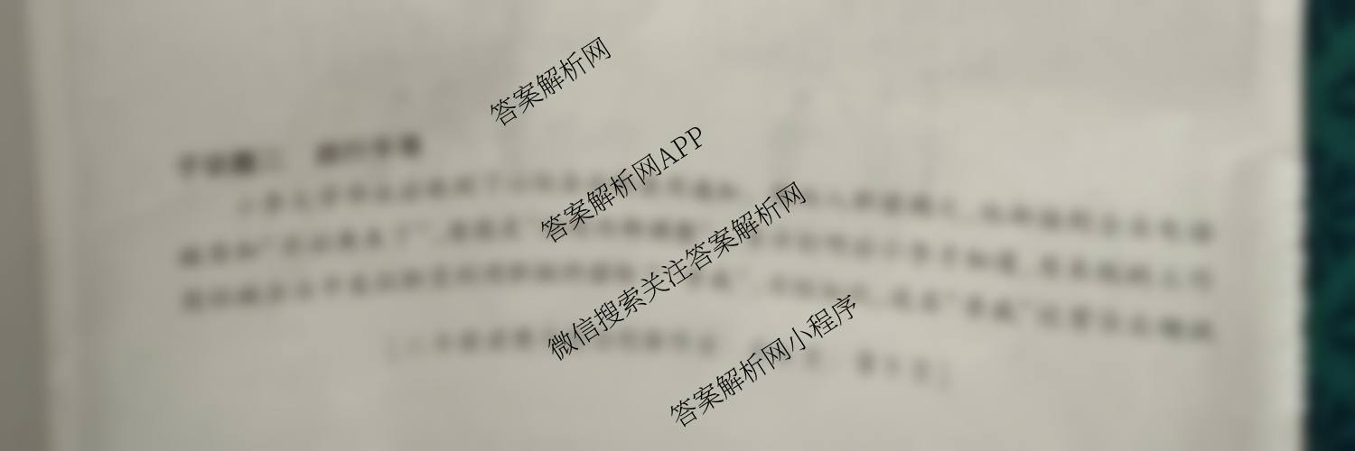 陕西省2025-2026学年度第一学期第三阶段创新作业八年级试卷及答案汇总(已更新地理 物理(沪粤版) 语文等11份)道德与法治试题