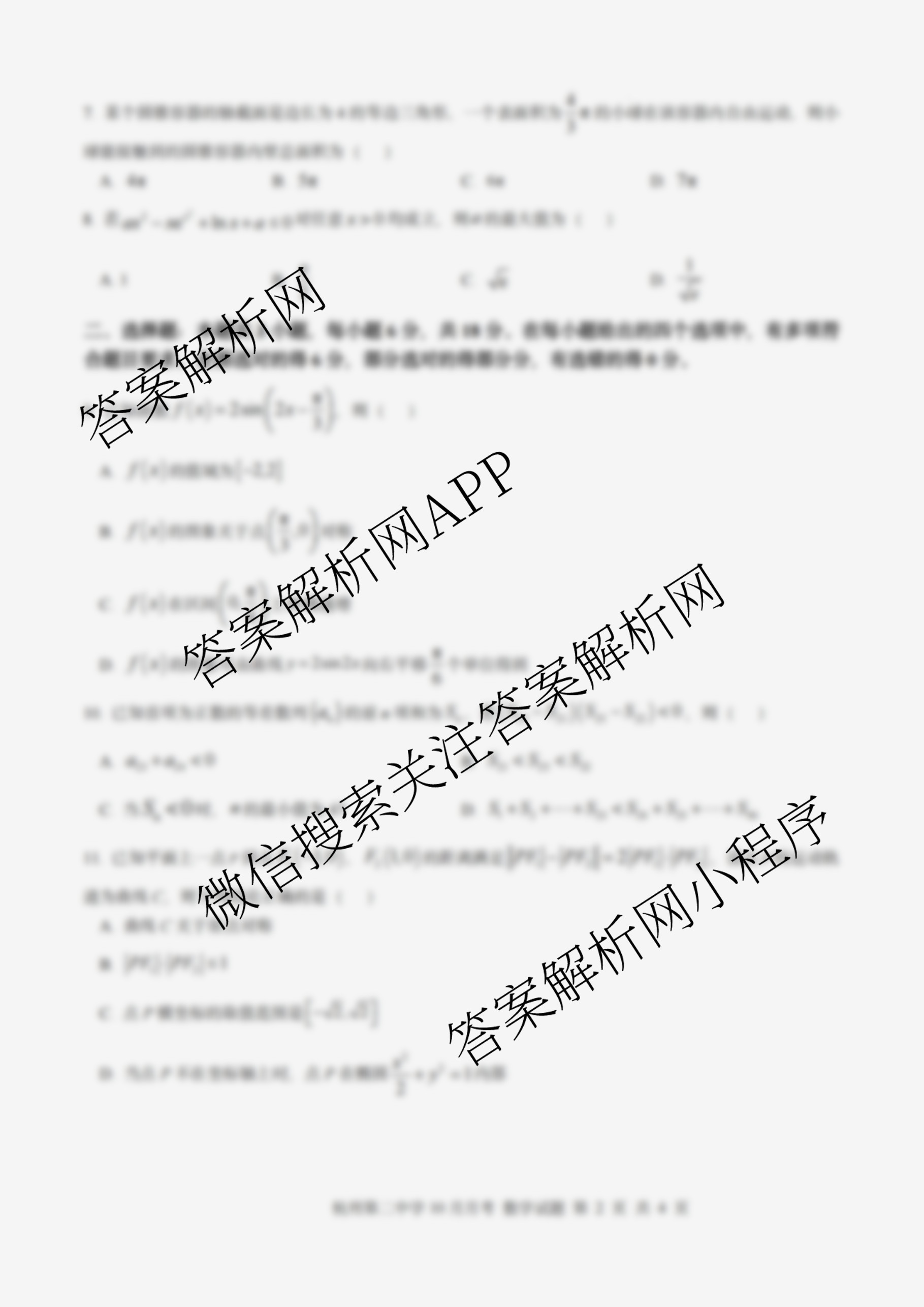 杭州二中2025学年第一学期高三年级十月月考试卷及答案汇总（含化学、政治、生物等）数学试题