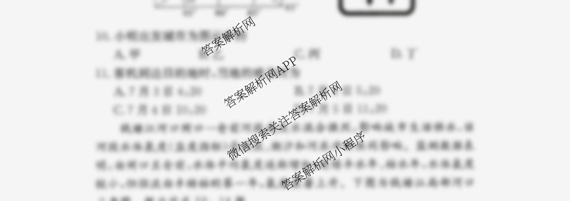 炎德英才大联考湖南师大附中2026届高三月考试卷(四)（含历史、物理、英语等）地理试题