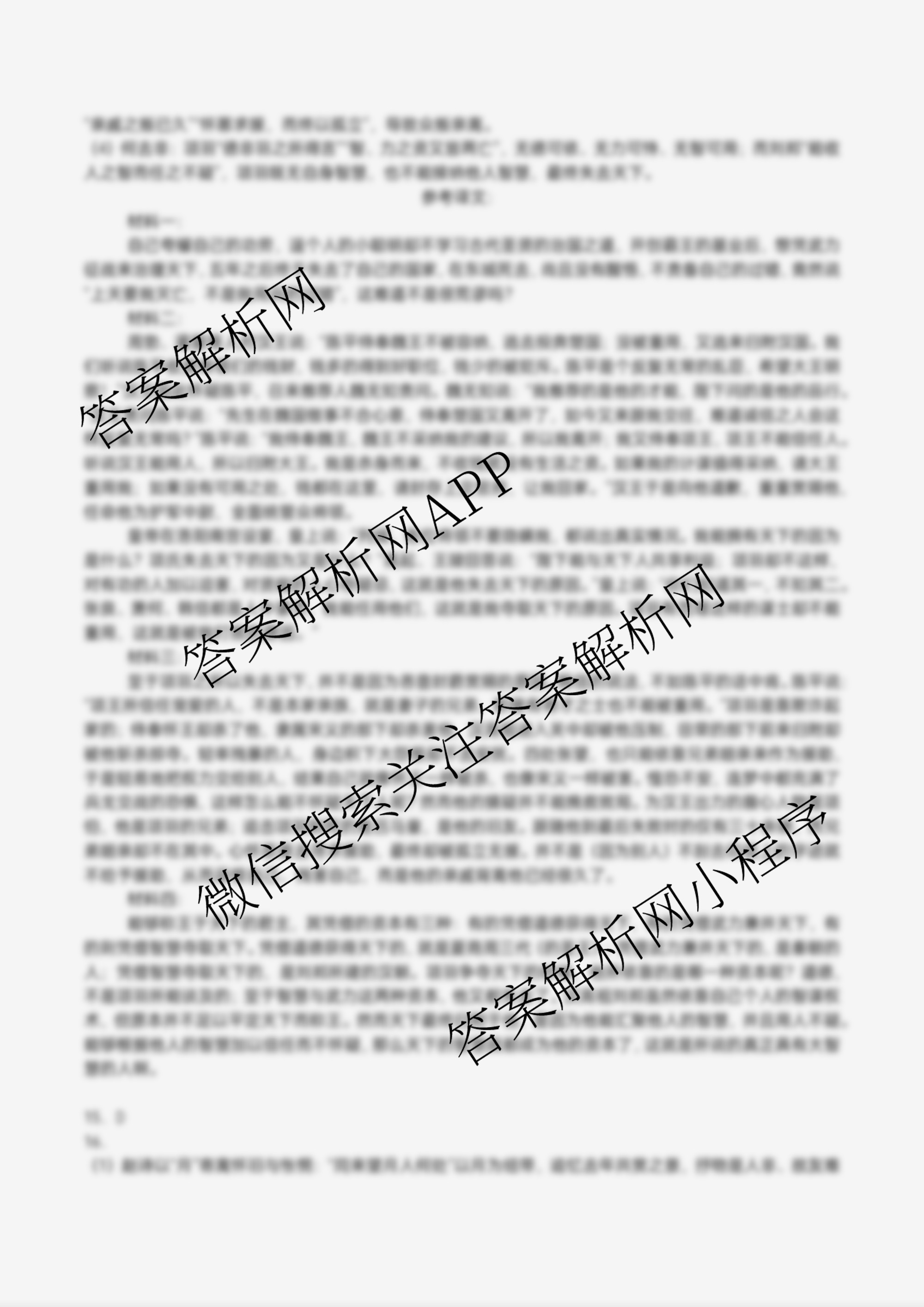 字节精准教育联盟MYS高中2023级第一次诊断性考试模拟试题各科答案及试卷(已更新日语、数学、政治等10份)语文答案 字节精准教育联盟MYS高中2023级第一次诊断性考试模拟试题各科答案及试卷(已更新日语、数学、政治等10份)语文答案
