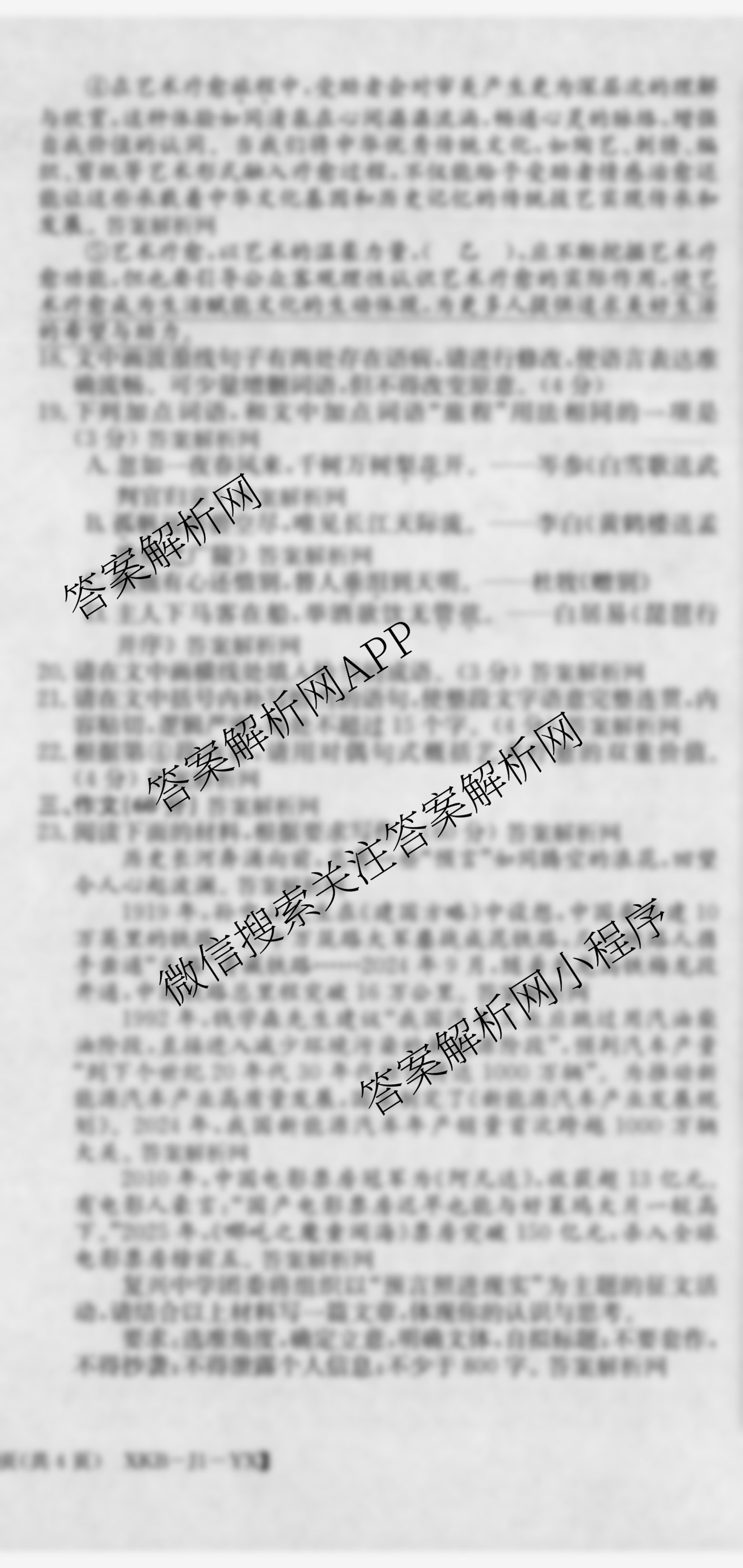 XKB2026届普通高等学校招生全国统一考试仿真模拟金卷(一)1(已更新地理(XKB-G2-YX)、英语(XKB-J1-B-YX)、政治(XKB-J7-H-YX)等9份)语文试题 XKB2026届普通高等学校招生全国统一考试仿真模拟金卷(一)1(已更新地理(XKB-G2-YX)、英语(XKB-J1-B-YX)、政治(XKB-J7-H-YX)等9份)语文试题