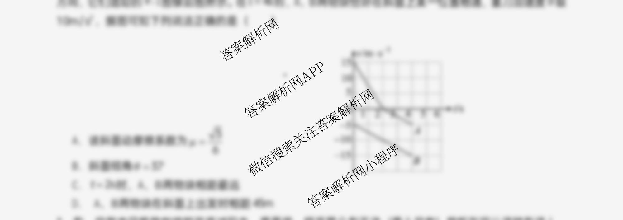 字节精准教育联盟MYS高中2023级第一次诊断性考试模拟试题各科答案及试卷(已更新日语、数学、政治等10份)物理试题 字节精准教育联盟MYS高中2023级第一次诊断性考试模拟试题各科答案及试卷(已更新日语、数学、政治等10份)物理试题