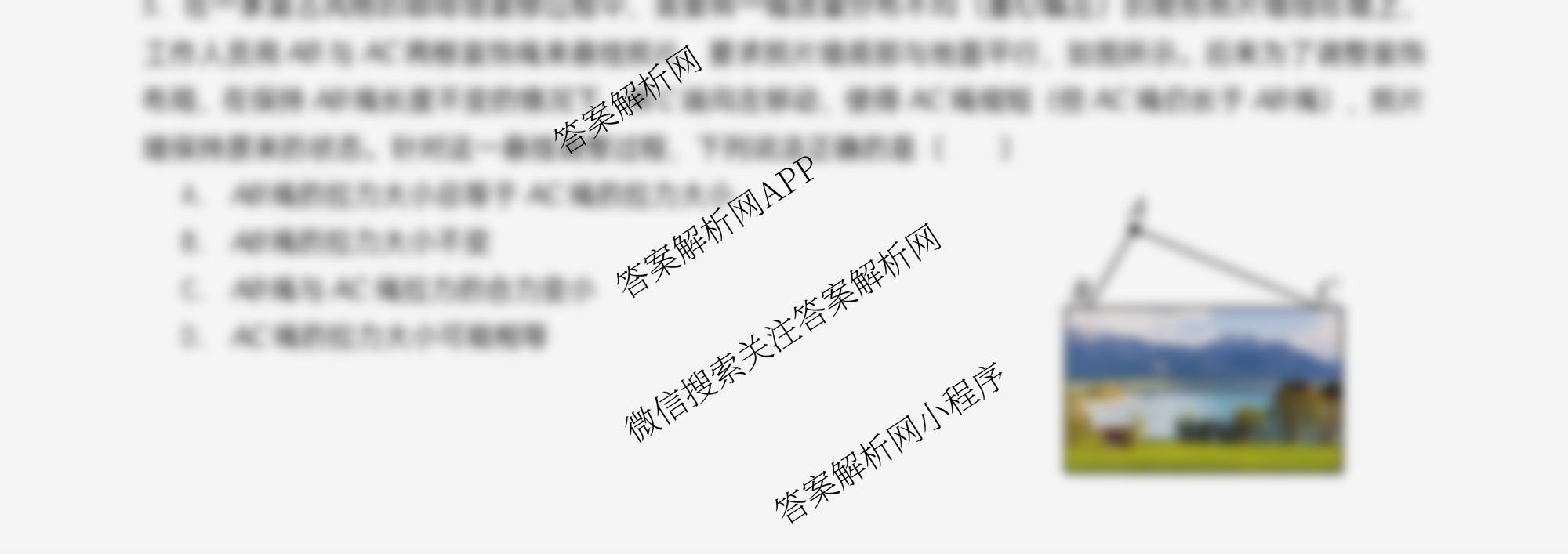 字节精准教育联盟MYS高中2023级第一次诊断性考试模拟试题各科答案及试卷(已更新日语、数学、政治等10份)物理试题 字节精准教育联盟MYS高中2023级第一次诊断性考试模拟试题各科答案及试卷(已更新日语、数学、政治等10份)物理试题