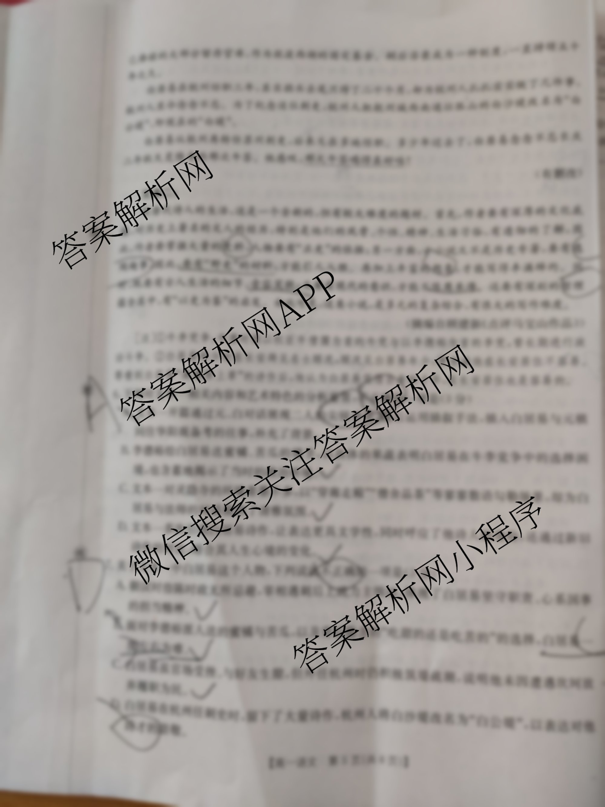 2025-2026学年三晋联盟山西名校高一12月联合考试（9科全）语文试题
