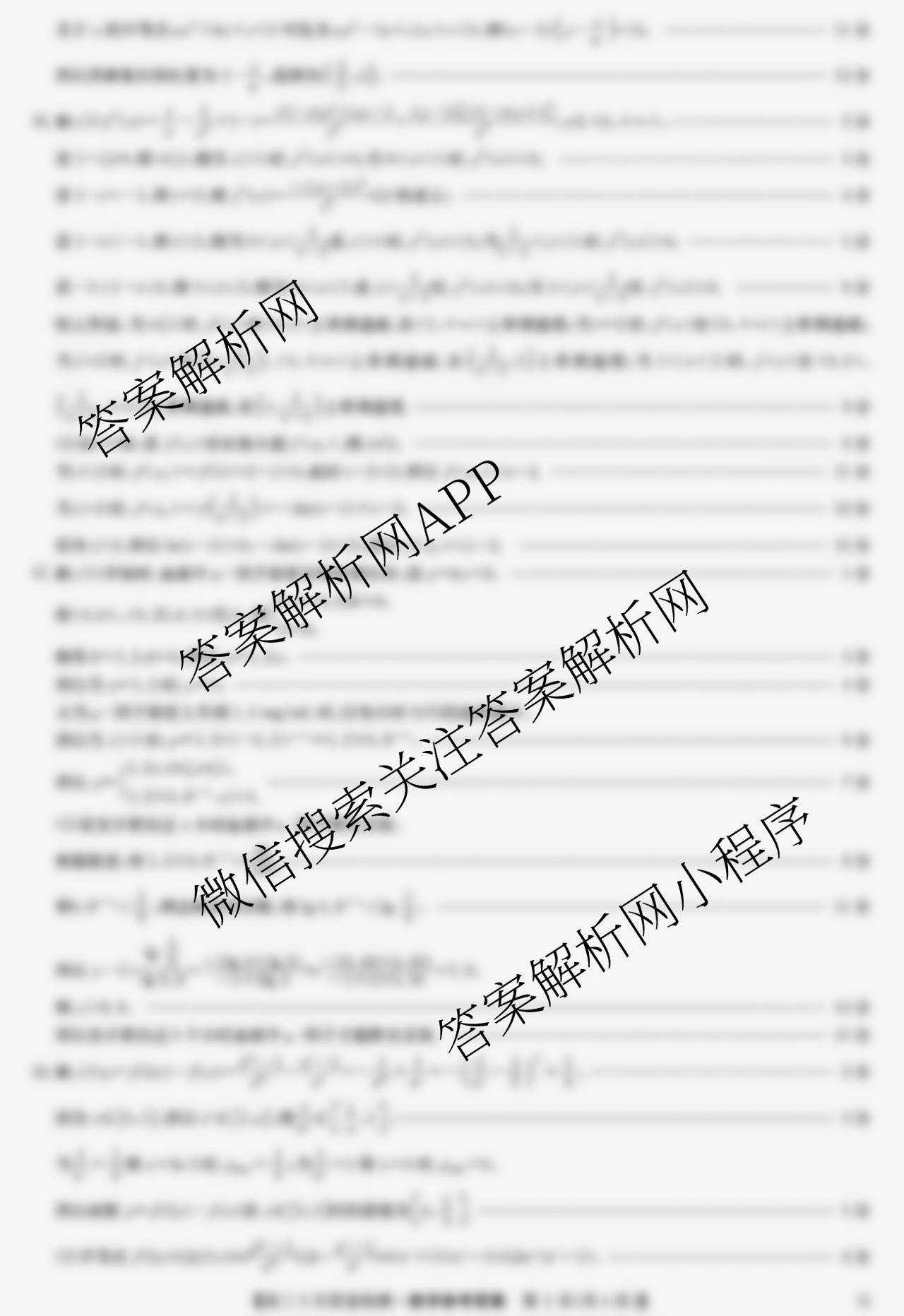九师联盟2026届高三9月质量检测巩固卷(G)各科答案及试卷（含物理(N-G)、数学(X-G)、历史(H-G)等42份）数学答案