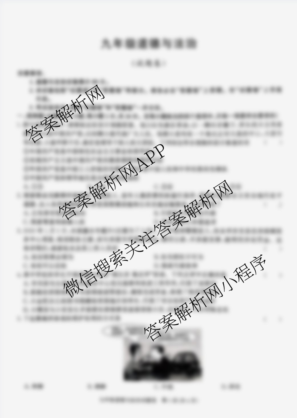 安徽省2025-2026学年九年级上学期教学质量调研一(无标题)（含数学(沪科版)、化学、历史等）道德与法治试题