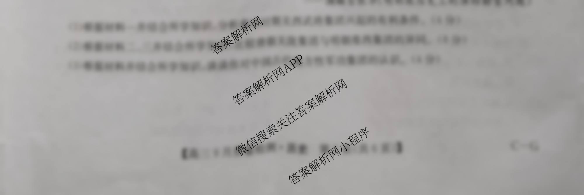 九师联盟2026届高三9月质量检测巩固卷(G)各科答案及试卷（含物理(N-G)、数学(X-G)、历史(H-G)等42份）历史试题