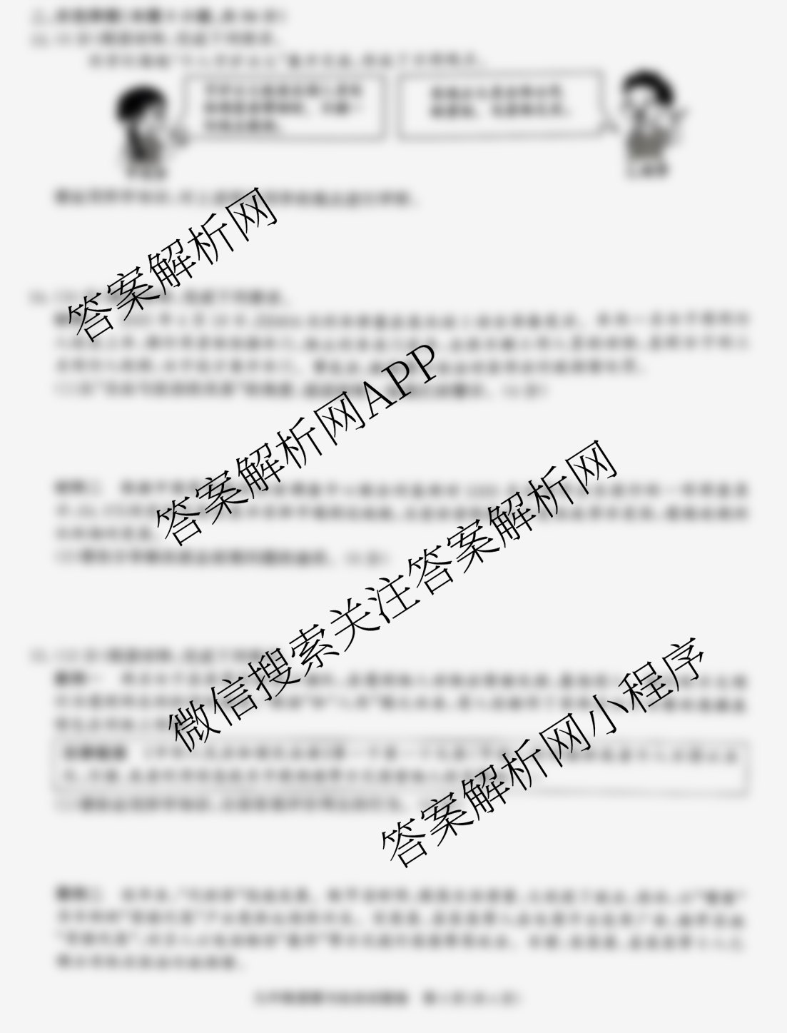 安徽省2025-2026学年九年级上学期教学质量调研一(无标题)（含数学(沪科版)、化学、历史等）道德与法治试题