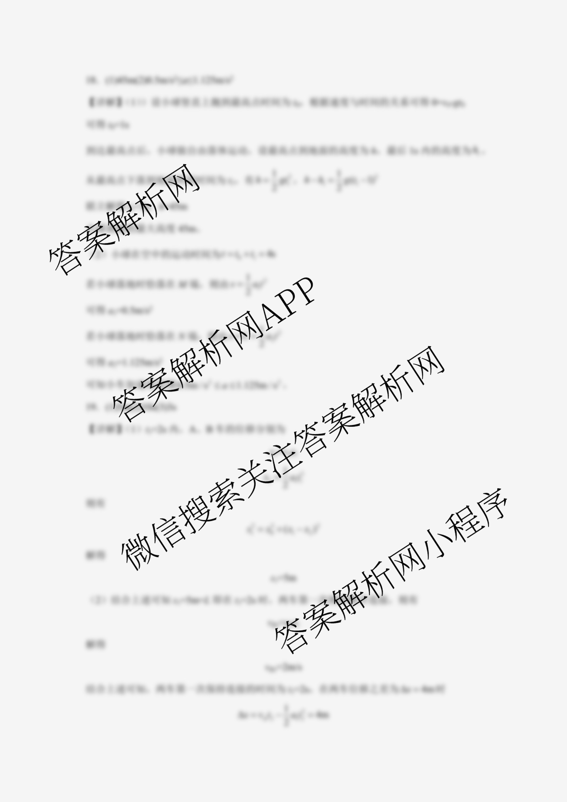 成都市列五中学2025-2026学年度(上)阶段性考试(一)高2025级（含语文、数学、地理等）物理答案