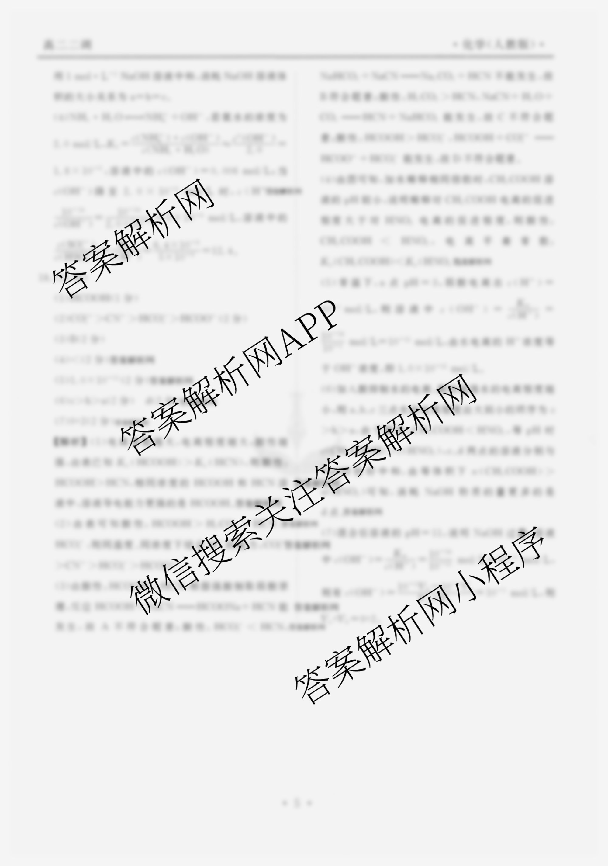 衡水金卷先享题月考卷2025-2026学年度上学期高二年级二调考试各科答案及试卷（9科全）化学答案