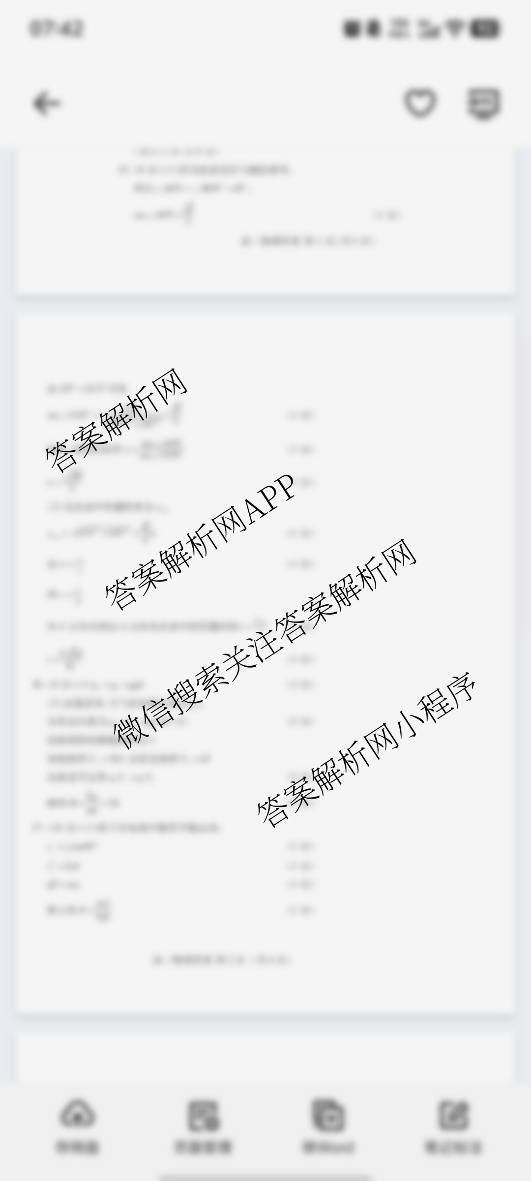 山东省潍坊市高三开学调研监测考试(2025.9)试卷及答案汇总: 含地理 语文 化学试卷解析物理答案