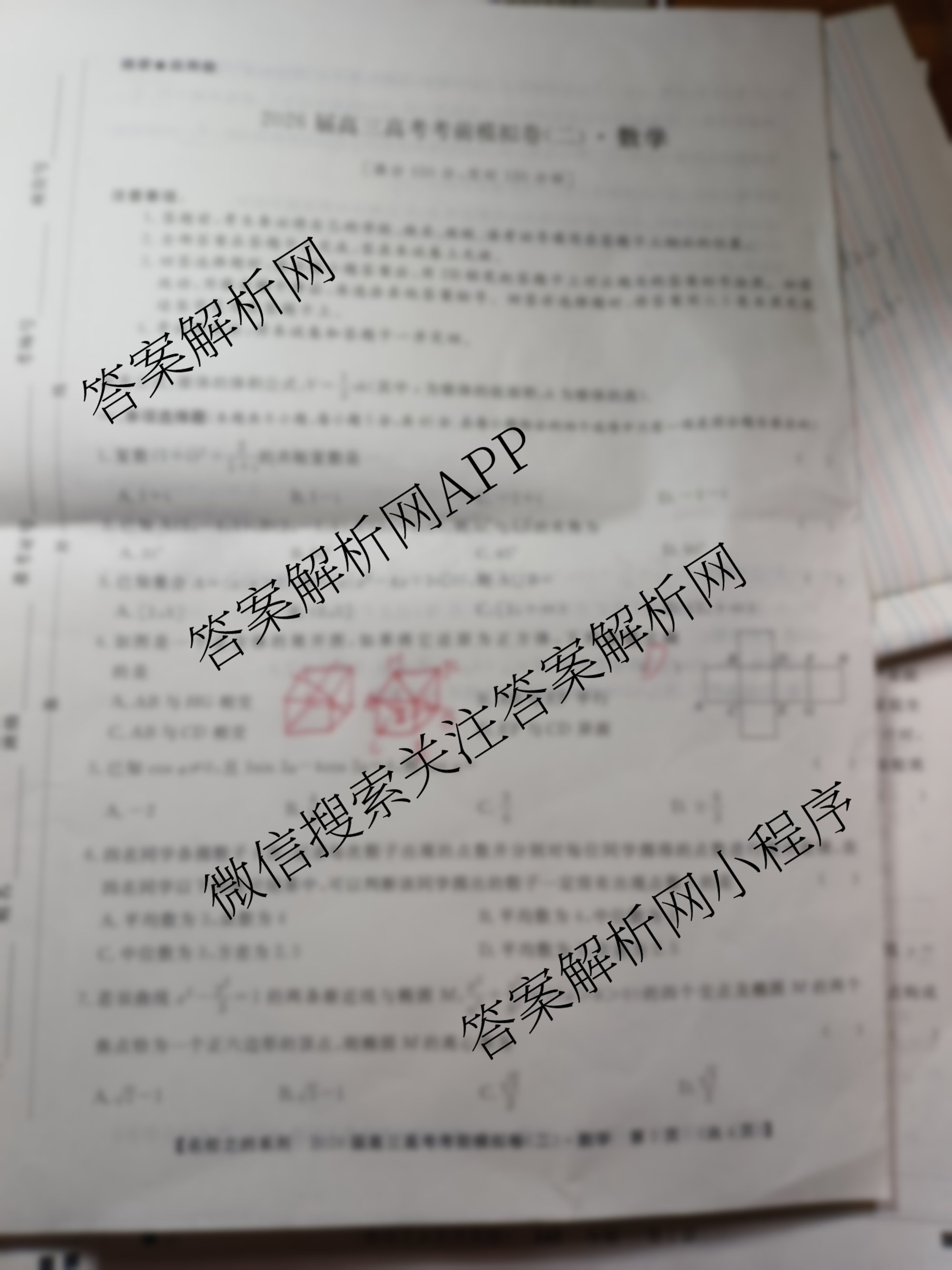 名校之约系列2026届高三高考考前模拟卷(二)2（16科全）数学试题