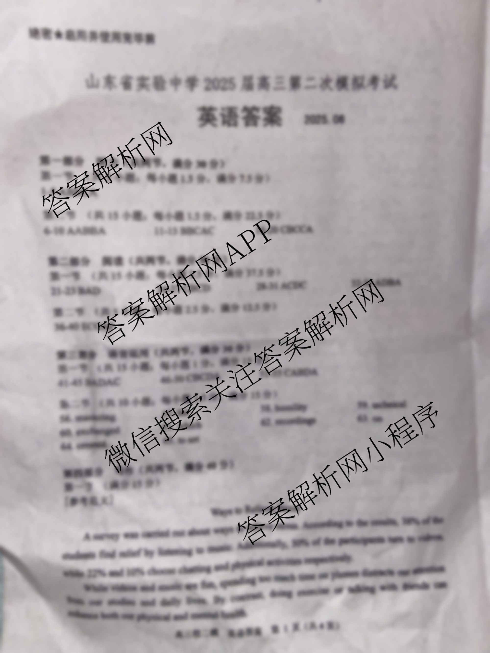 山东省实验中学2025届高三第二次模拟考试2025.06试卷及答案汇总（含地理 物理 语文等）英语答案