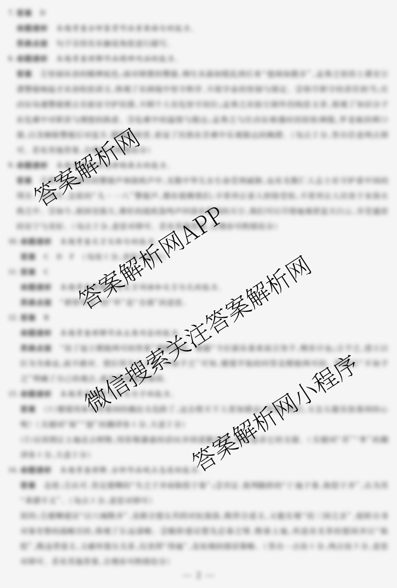 2025-2026学年(上)高三年级天一小高考(一)（含历史(专版)、日语、化学等）语文答案