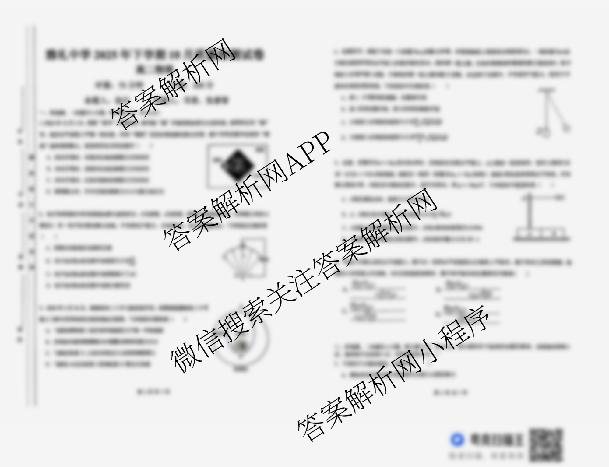 雅礼中学2025年下学期高二10月考试卷（含化学 历史 语文等）物理试题