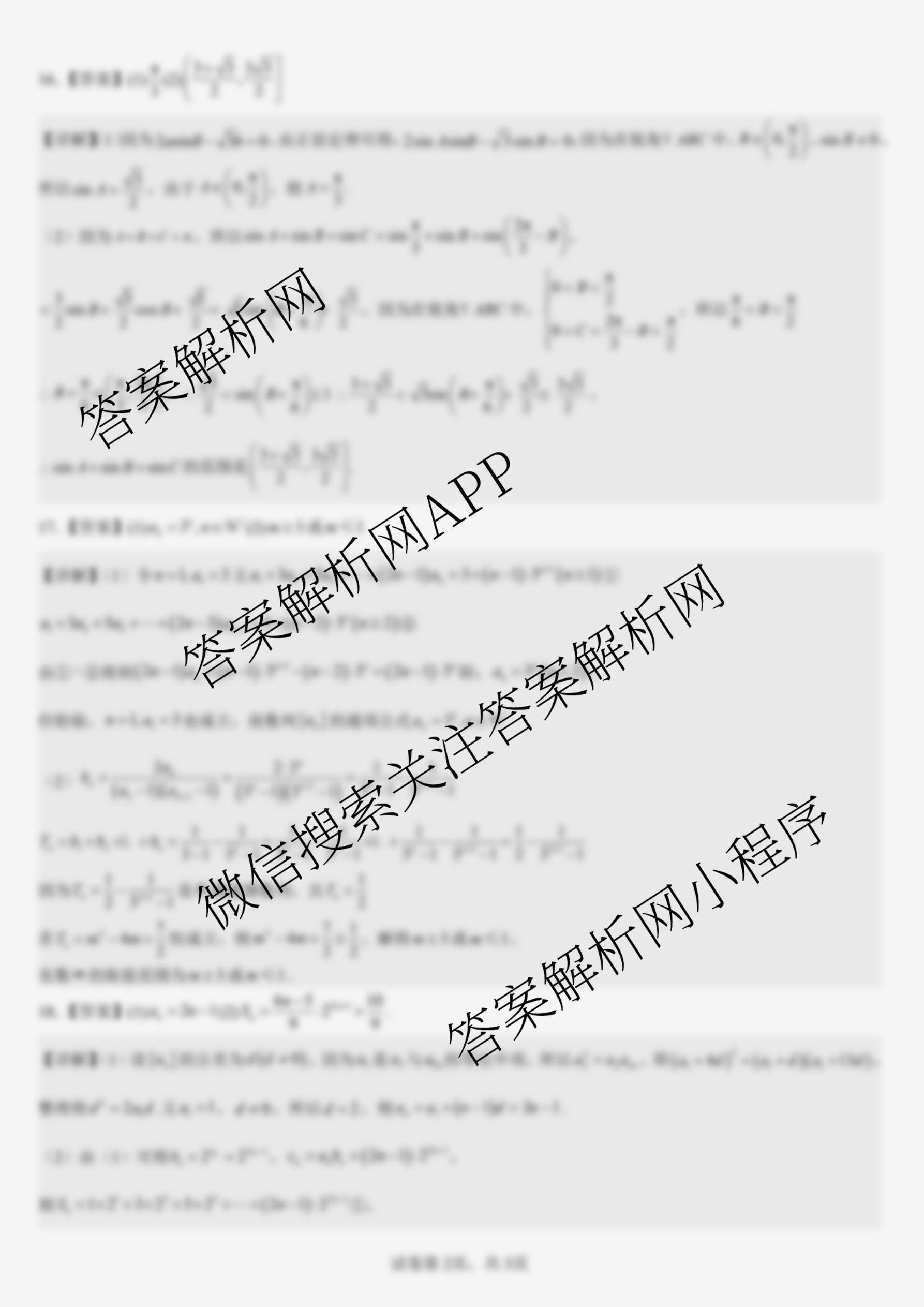 哈尔滨市第一中学2025-2026学年度上学期第二次质量检测高三试卷及答案汇总（含地理 数学 英语等）数学答案