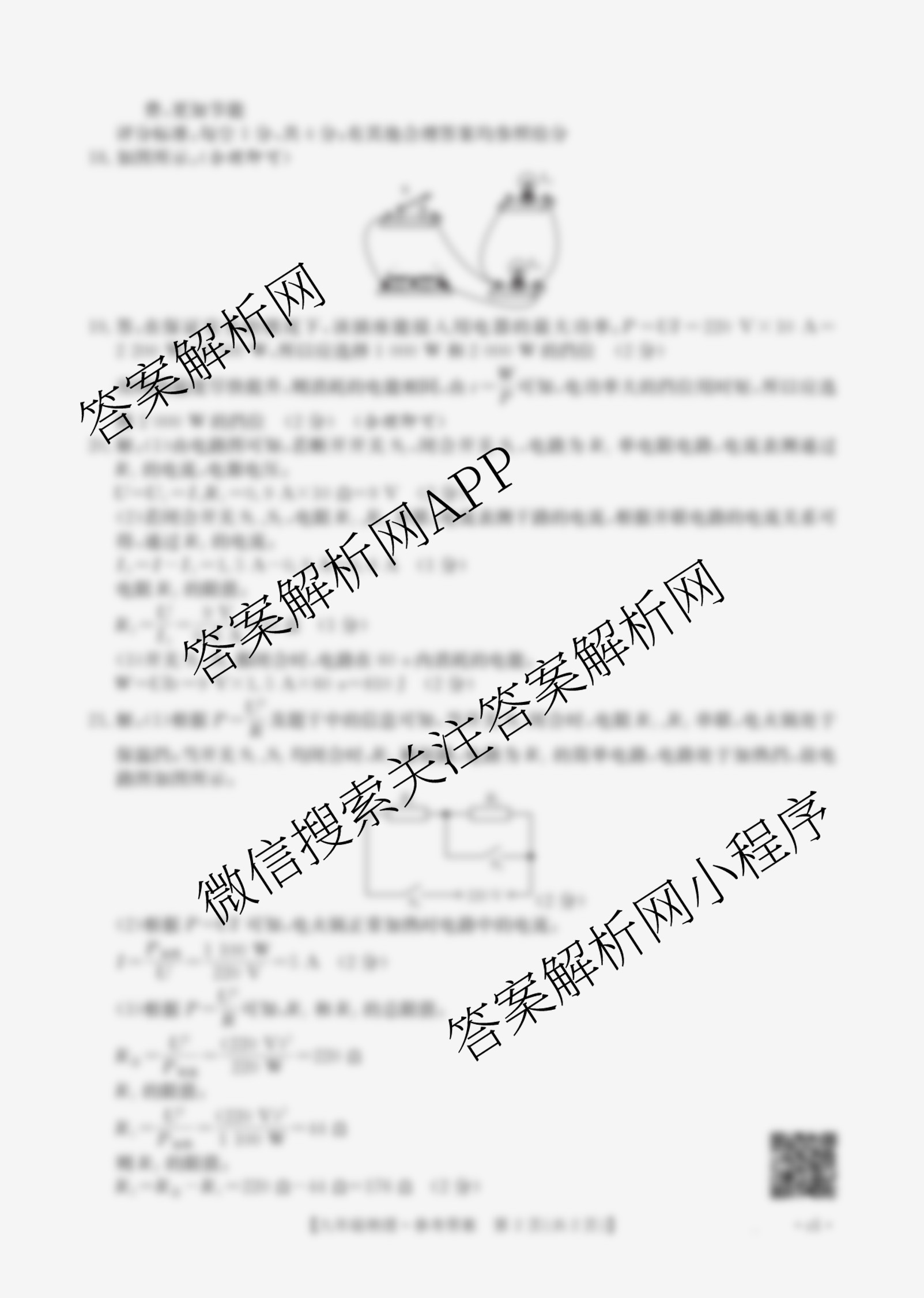 山西省2025-2026学年度九年级阶段质量评估(三)(12.10)(已更新语文、数学、化学等13份)物理答案