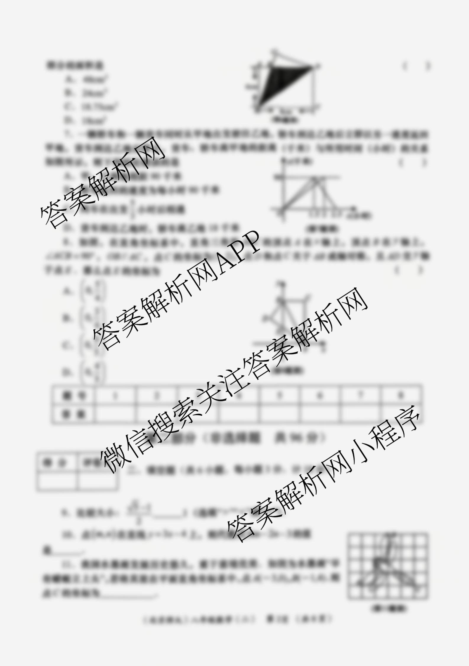 陕西省2025-2026学年度第一学期周期学业能力评鉴(无字母)八年级(二)(已更新道德与法治、语文、历史等8份)数学试题