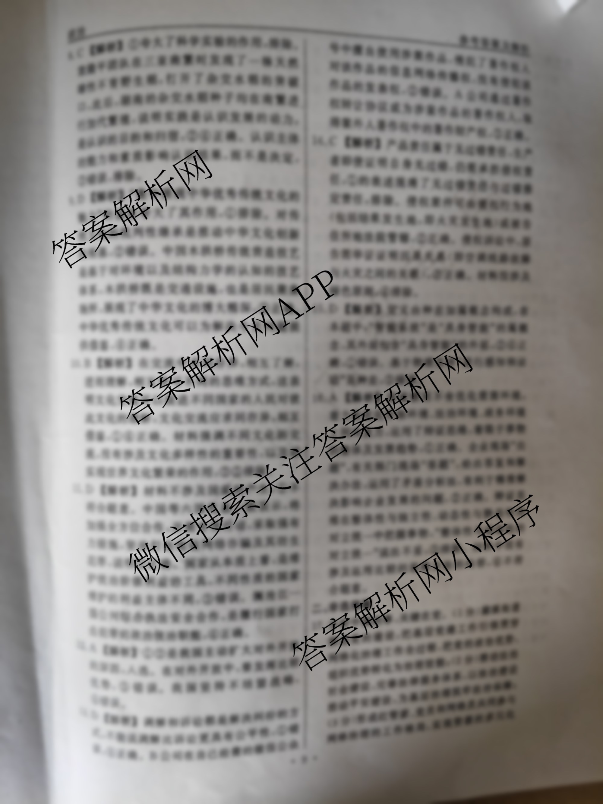 衡水名师卷高考模拟调研卷 2026年普通高等学校招生全国统一考试模拟试题(四)4试卷及答案汇总（含物理 政治 化学等）政治答案