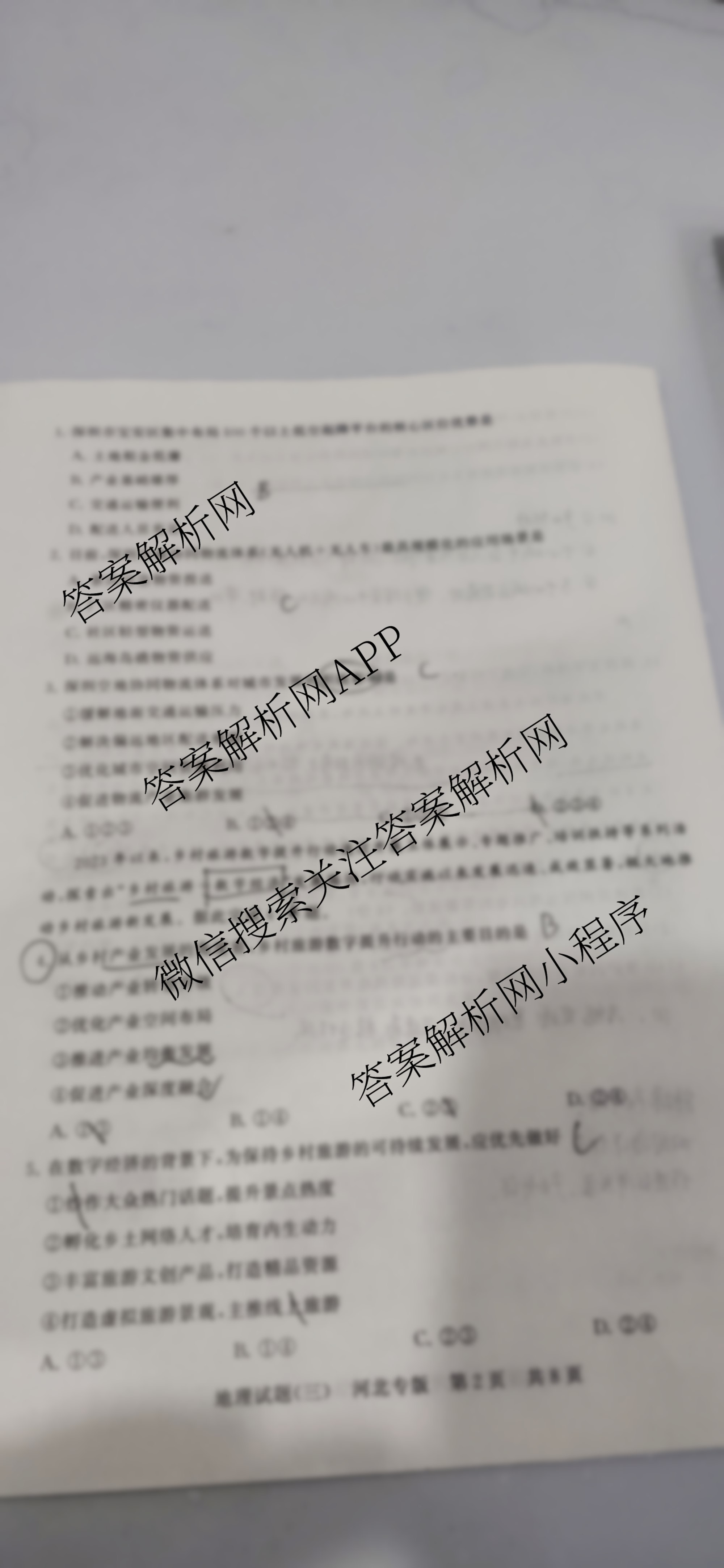 冲刺新高考2026届高考仿真模拟卷(T8)(三)3试卷及答案汇总（20科全）地理试题