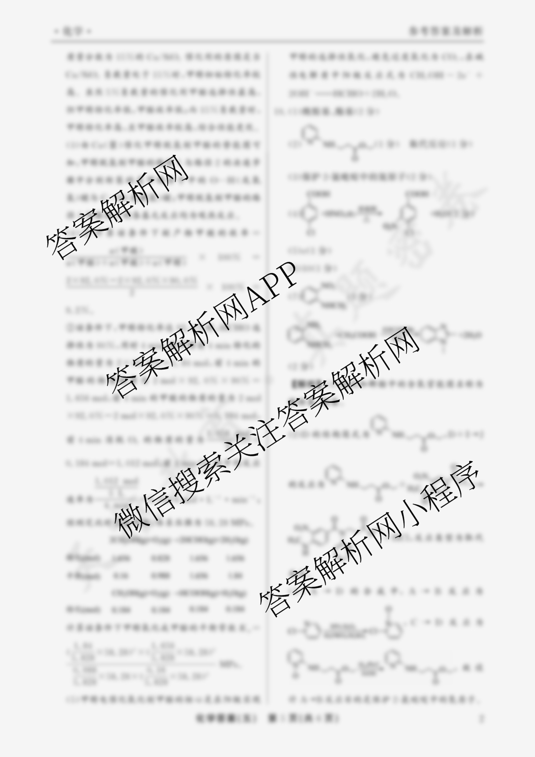 衡水真题密卷2025-2026学年度综合能力调研检测(五)5试卷及答案汇总（15科全）化学答案