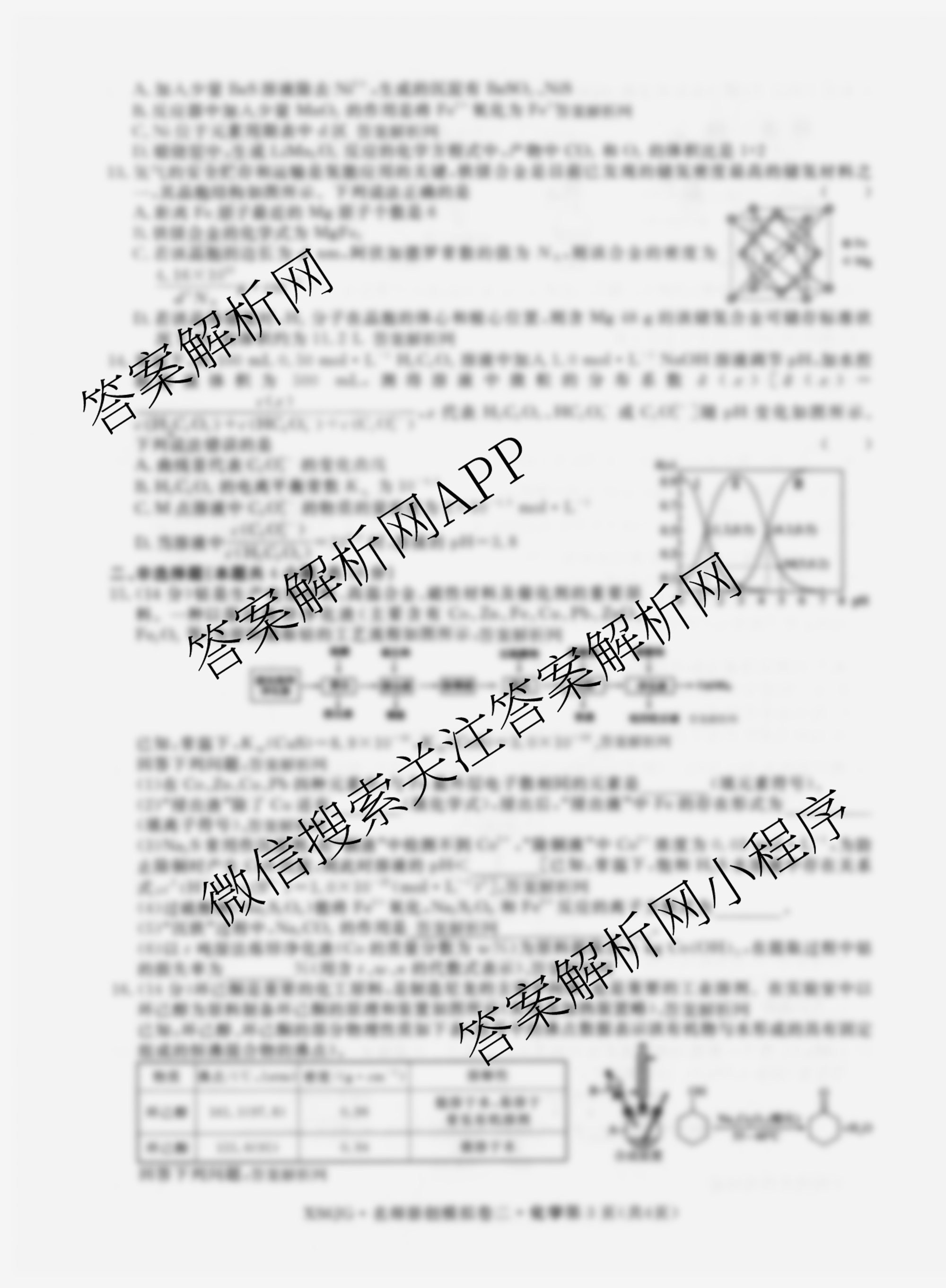 2026届高三总复习名师原创模拟(二)2各科答案及试卷（含政治(XS6) 生物(GDX6) 物理(CQX6)等39份）化学试题
