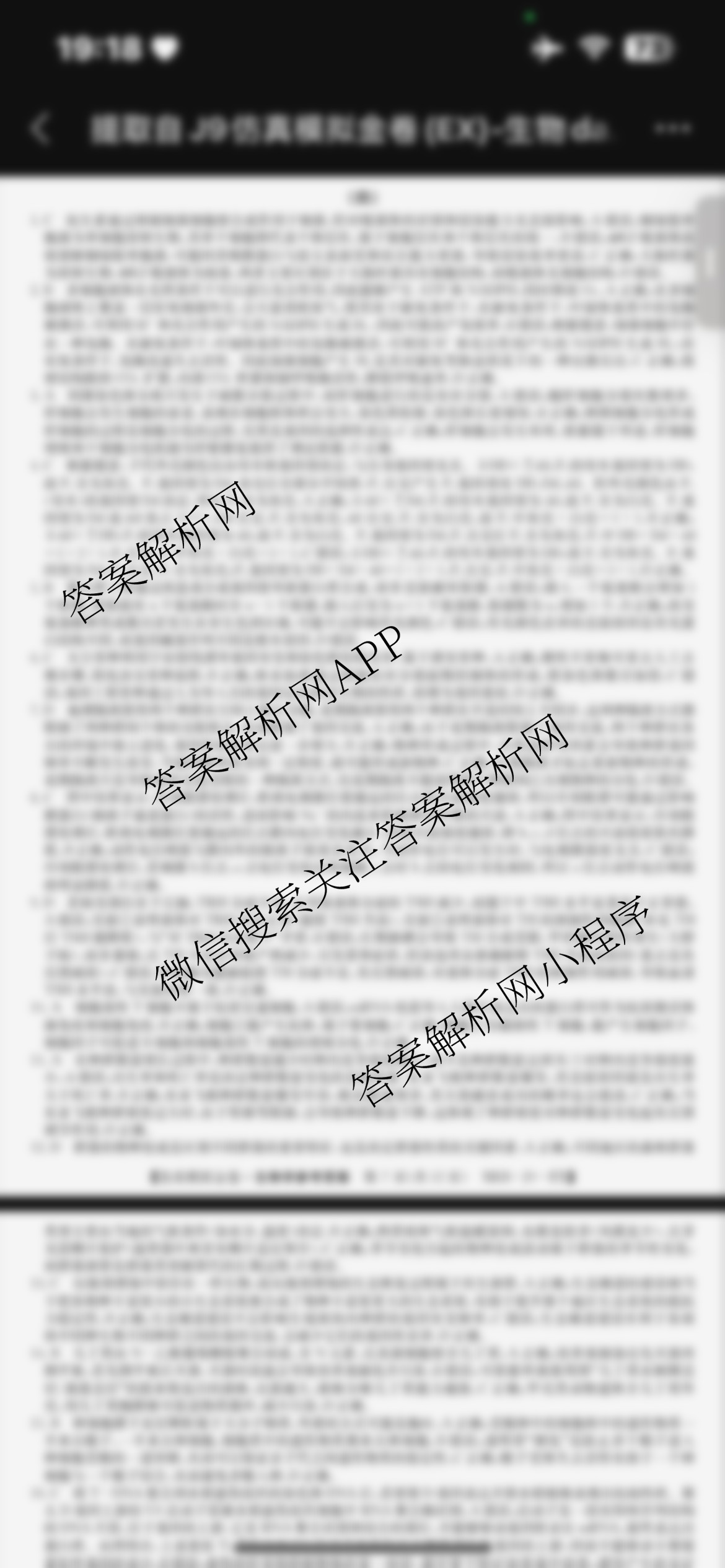 XKB-J1-B-EX2026届普通高中学业水选择性考试仿真模拟金卷(四)4试卷及答案汇总（18科全）生物答案