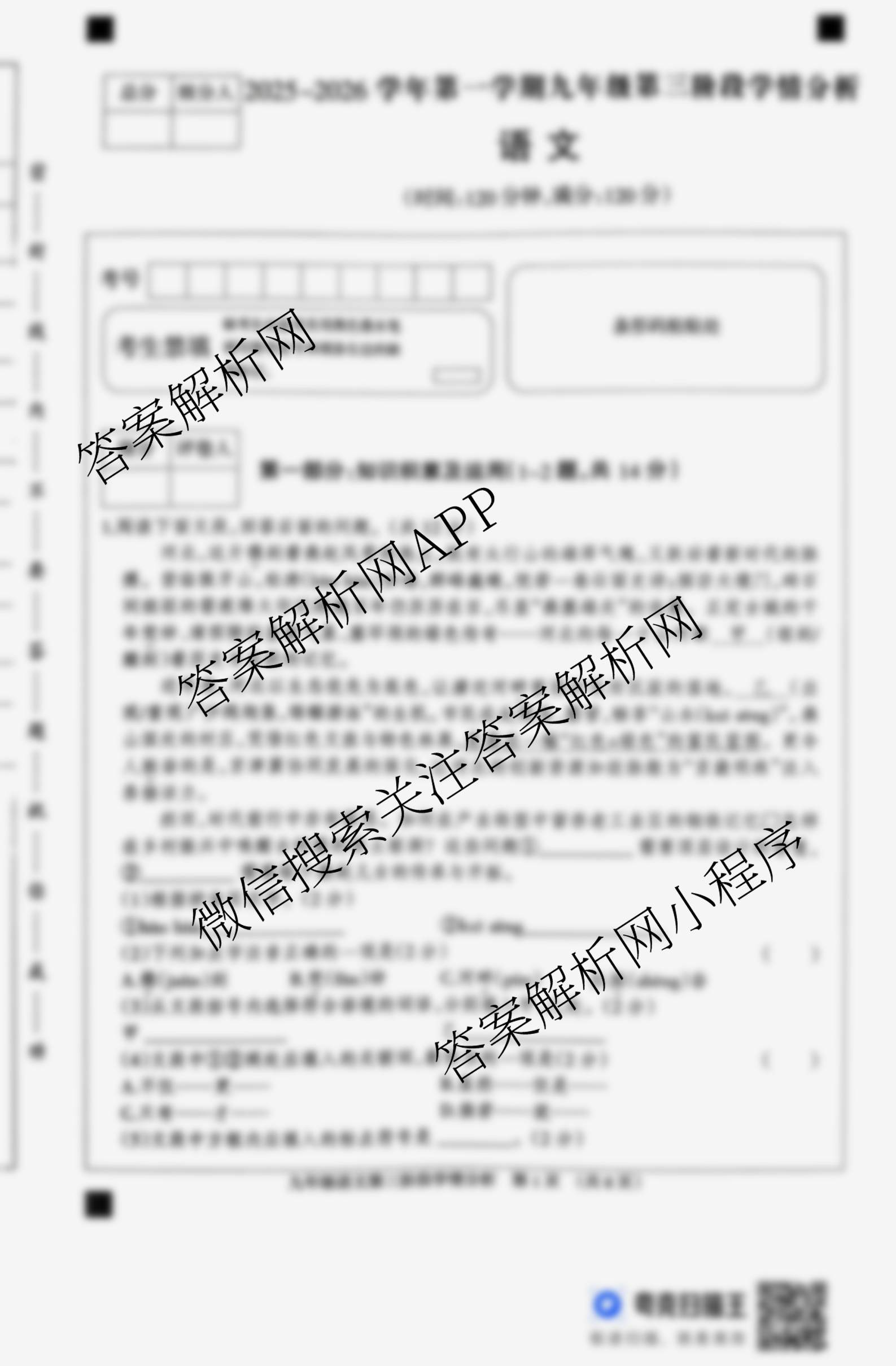 河北省2025-2026学年第一学期九年级第三阶段学情分析试卷及答案汇总（含语文 历史 物理(人教版)等7份）语文试题