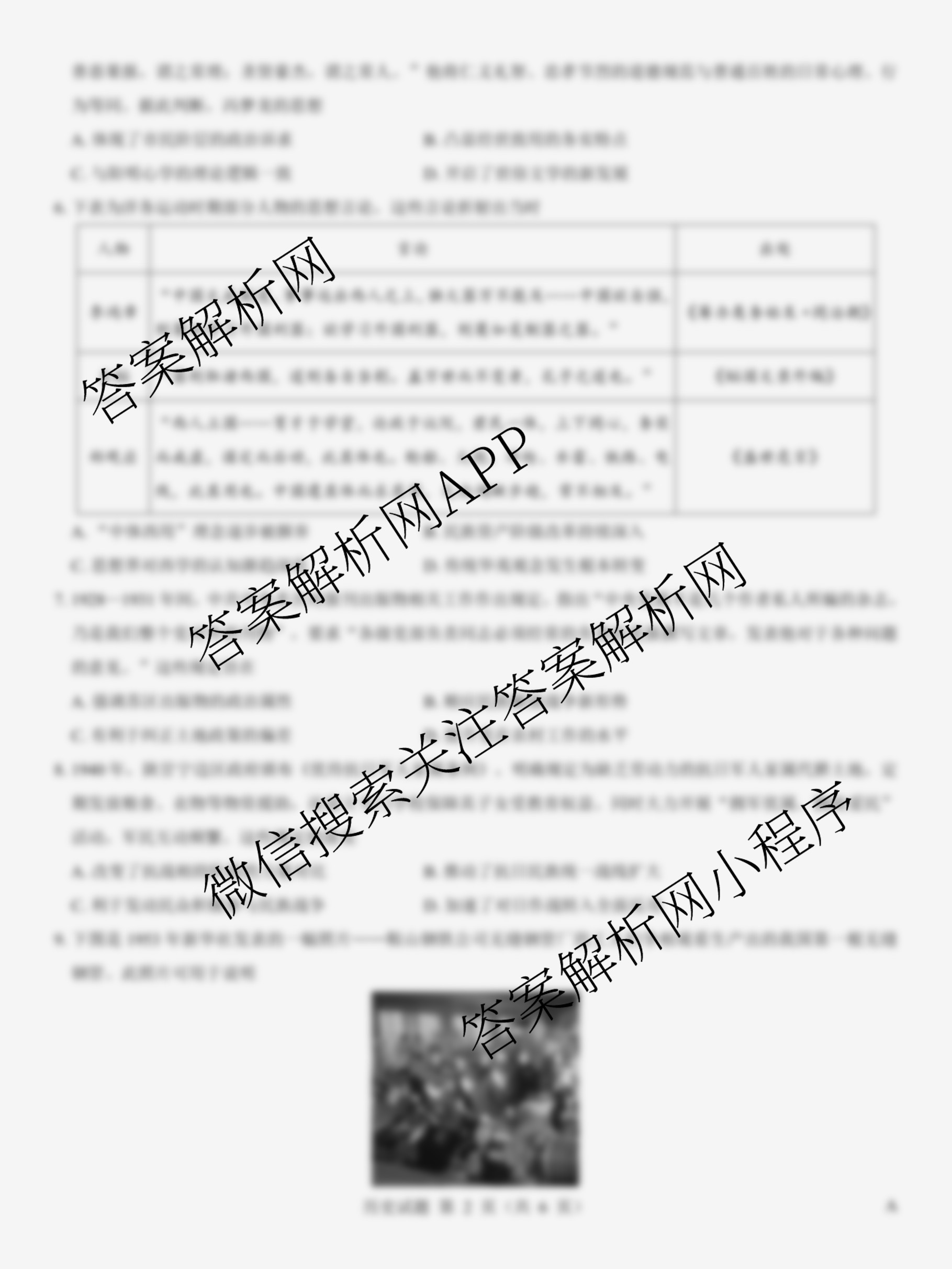 名校教研联盟2026届高考仿真模拟卷(样卷)试卷及答案汇总(11科全)历史试题 名校教研联盟2026届高考仿真模拟卷(样卷)试卷及答案汇总(11科全)历史试题