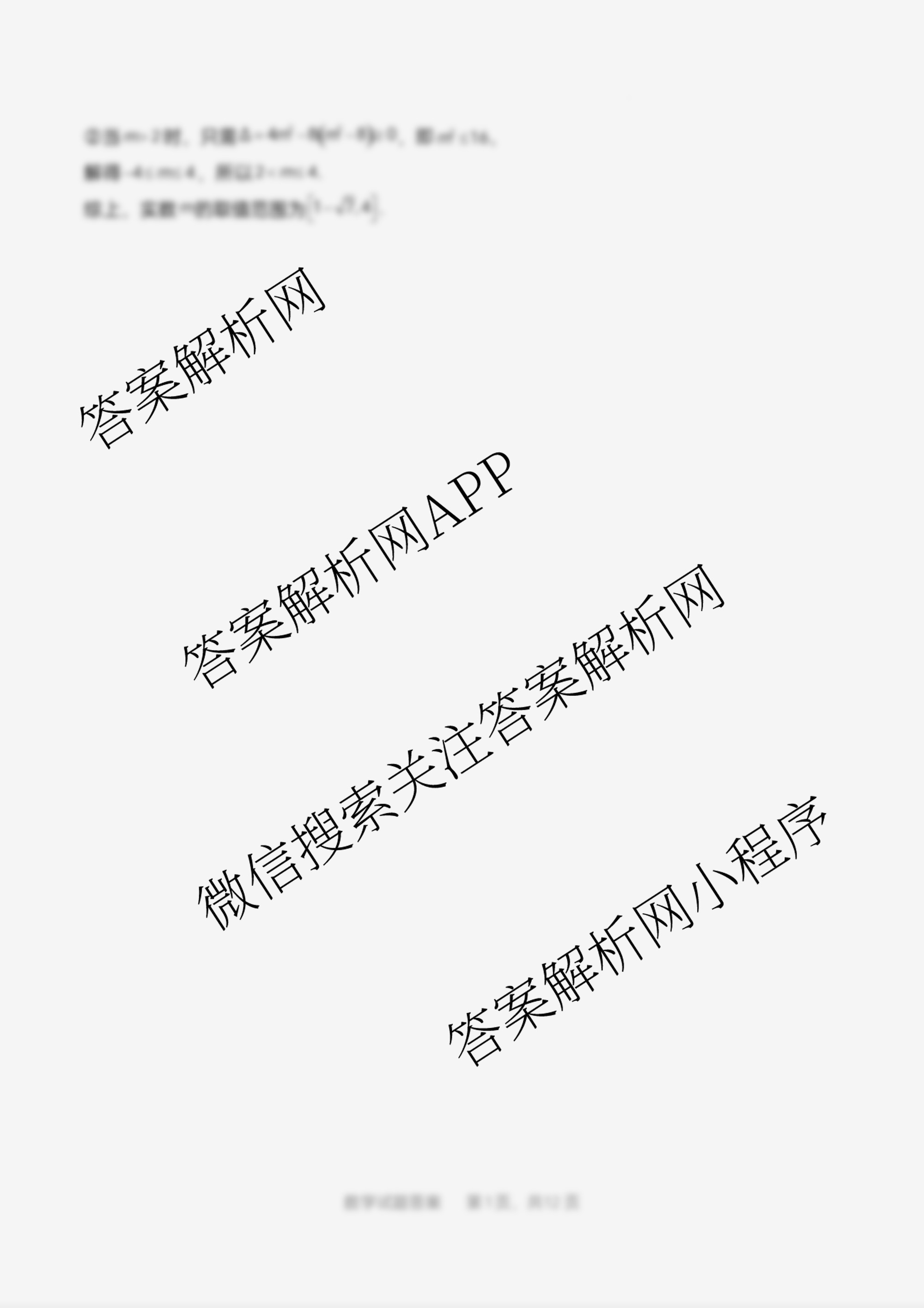 字节精准教育联盟MYS高中2023级第一次诊断性考试模拟试题各科答案及试卷(已更新日语、数学、政治等10份)数学答案 字节精准教育联盟MYS高中2023级第一次诊断性考试模拟试题各科答案及试卷(已更新日语、数学、政治等10份)数学答案