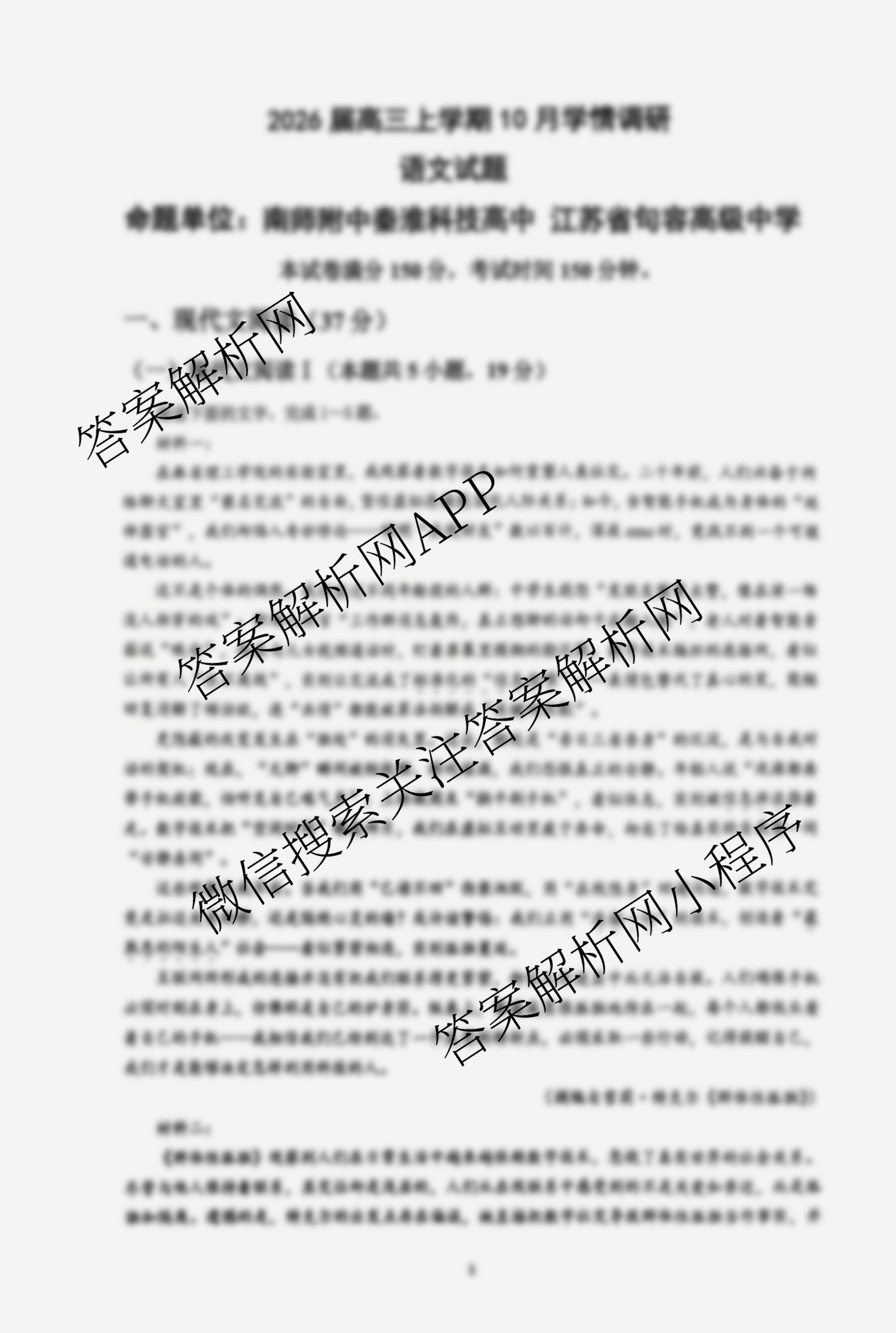 江苏省南京市镇江市徐州市联盟校2026届高三上学期10月学情调研（含政治 物理 语文等）语文试题