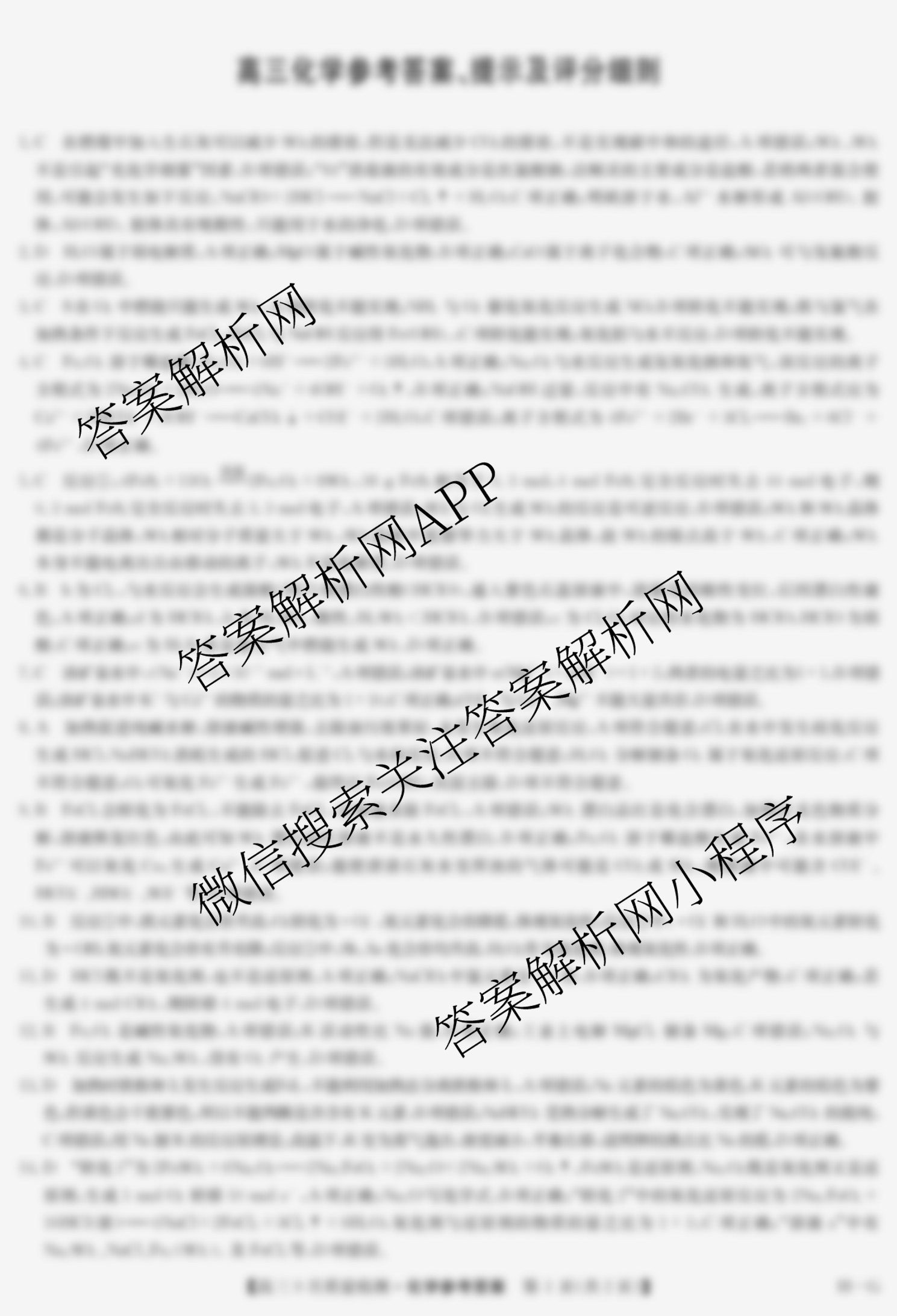 九师联盟2026届高三9月质量检测巩固卷(G)各科答案及试卷（含物理(N-G)、数学(X-G)、历史(H-G)等42份）化学答案