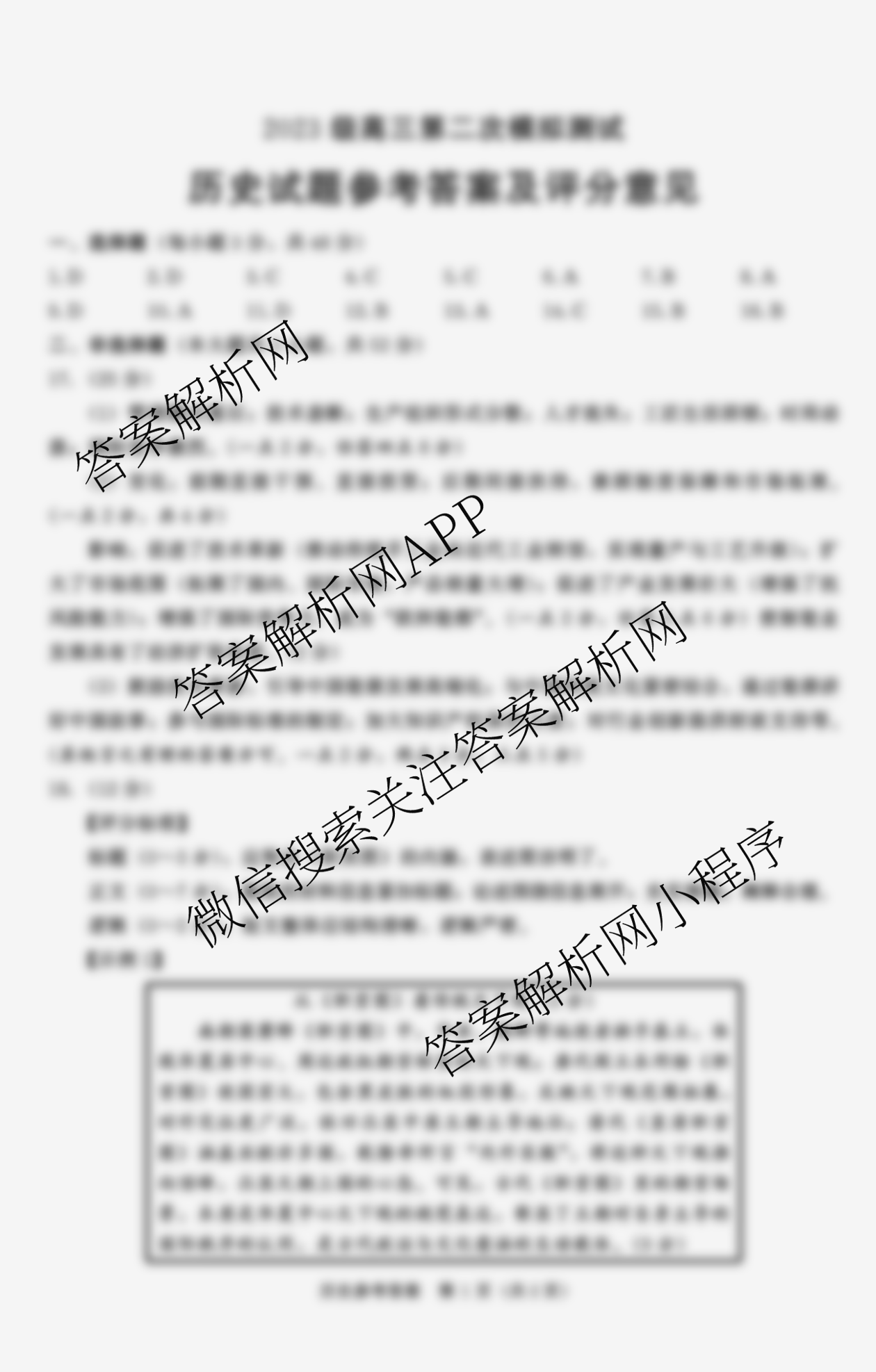 四川省成都市2023级高三第二次模拟测试(3.23)（含化学 政治 数学等10份）历史答案
