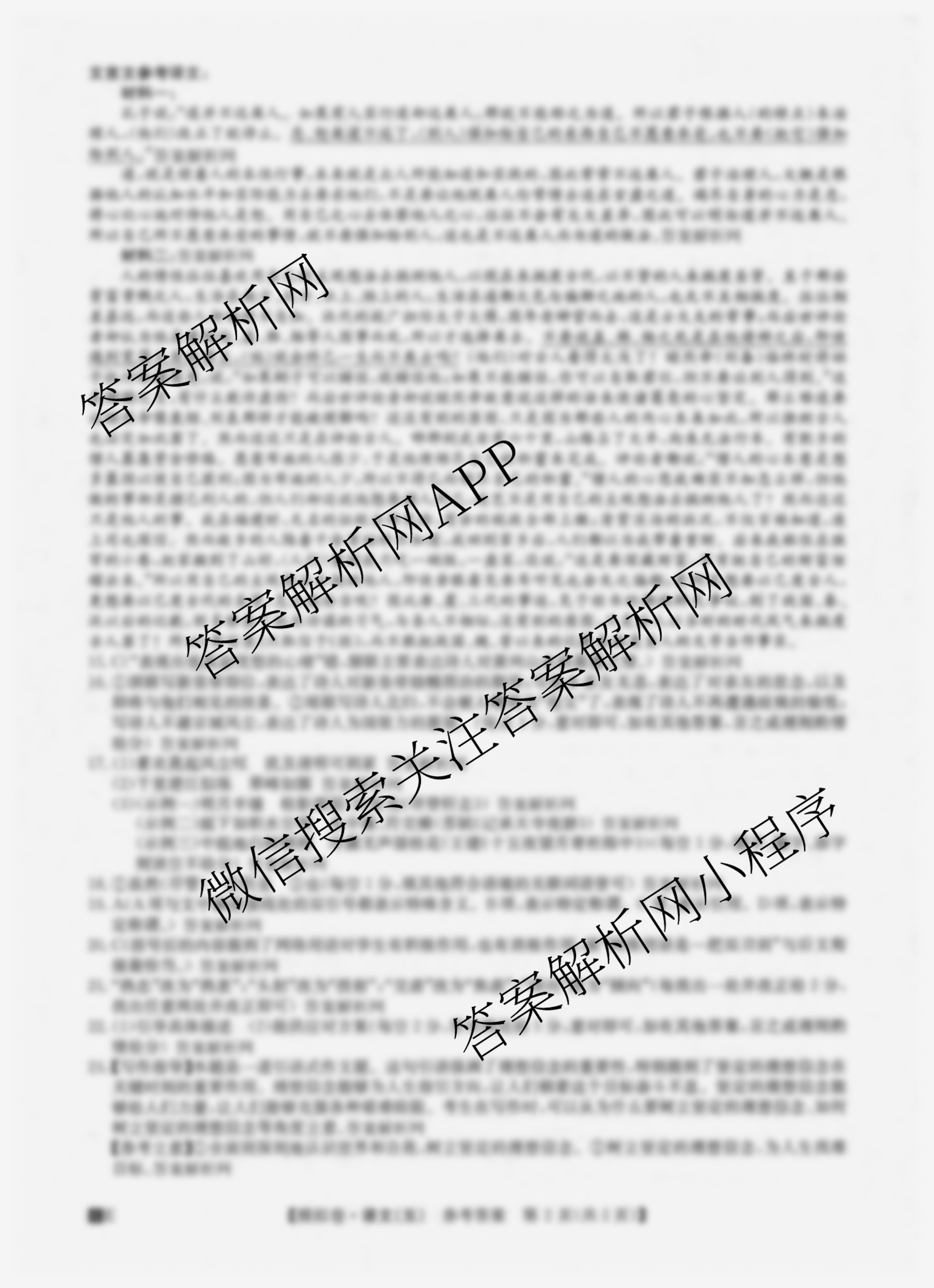 2026年全国高考仿真模拟卷(五)5（35科全）语文答案