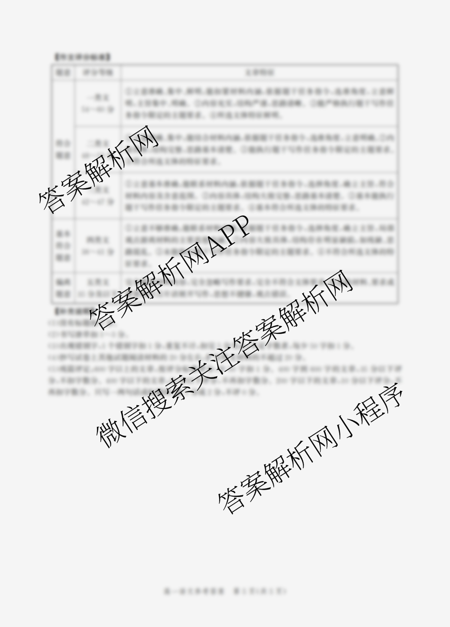 河北省2025级高一年级阶段性联合测评(9.23): 含政治、数学、英语试卷解析语文答案