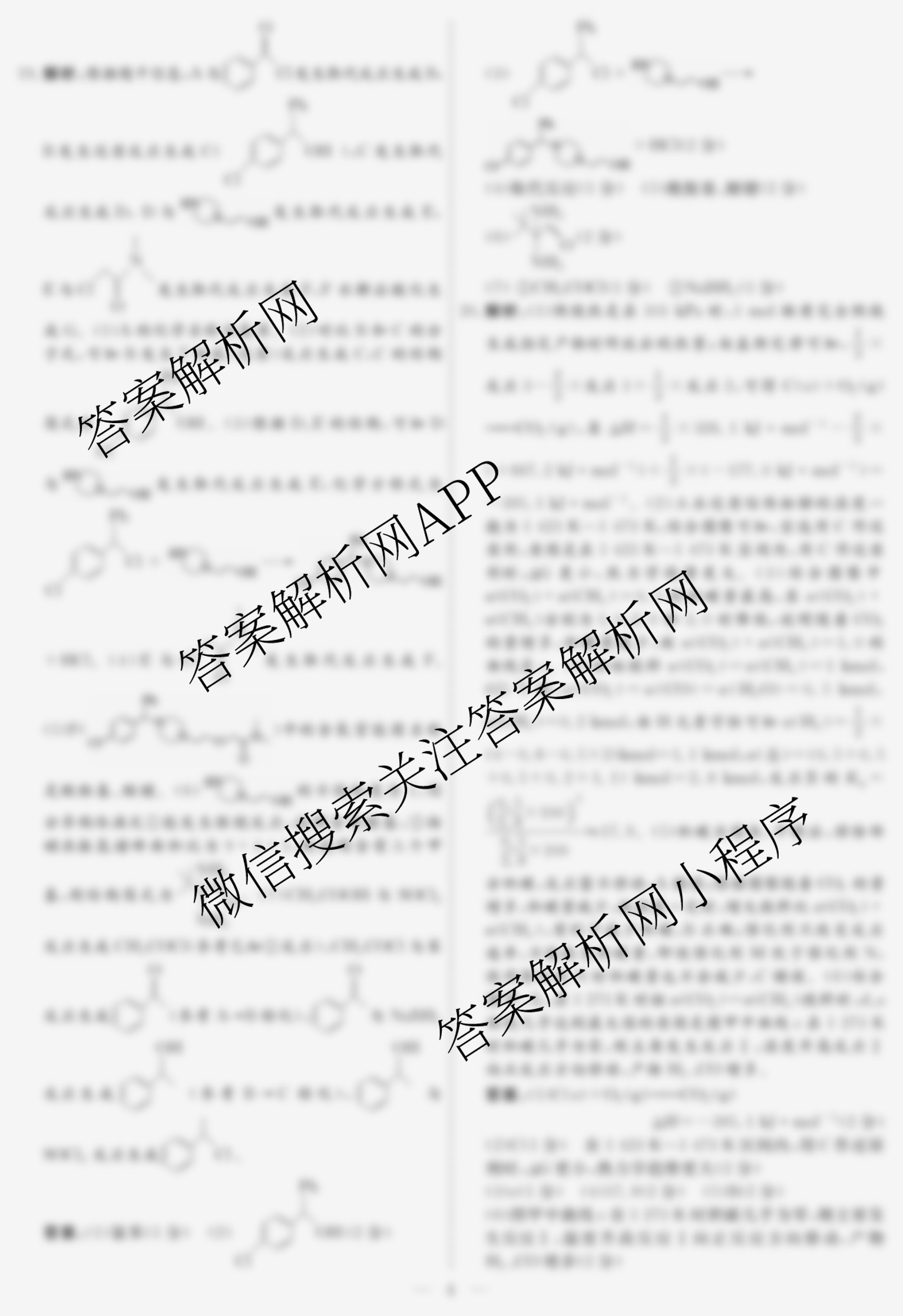 名校之约系列2026届高三高考考前模拟卷(一)1试卷及答案汇总（含物理(山东) 化学(SDHN) 语文等16份）化学答案