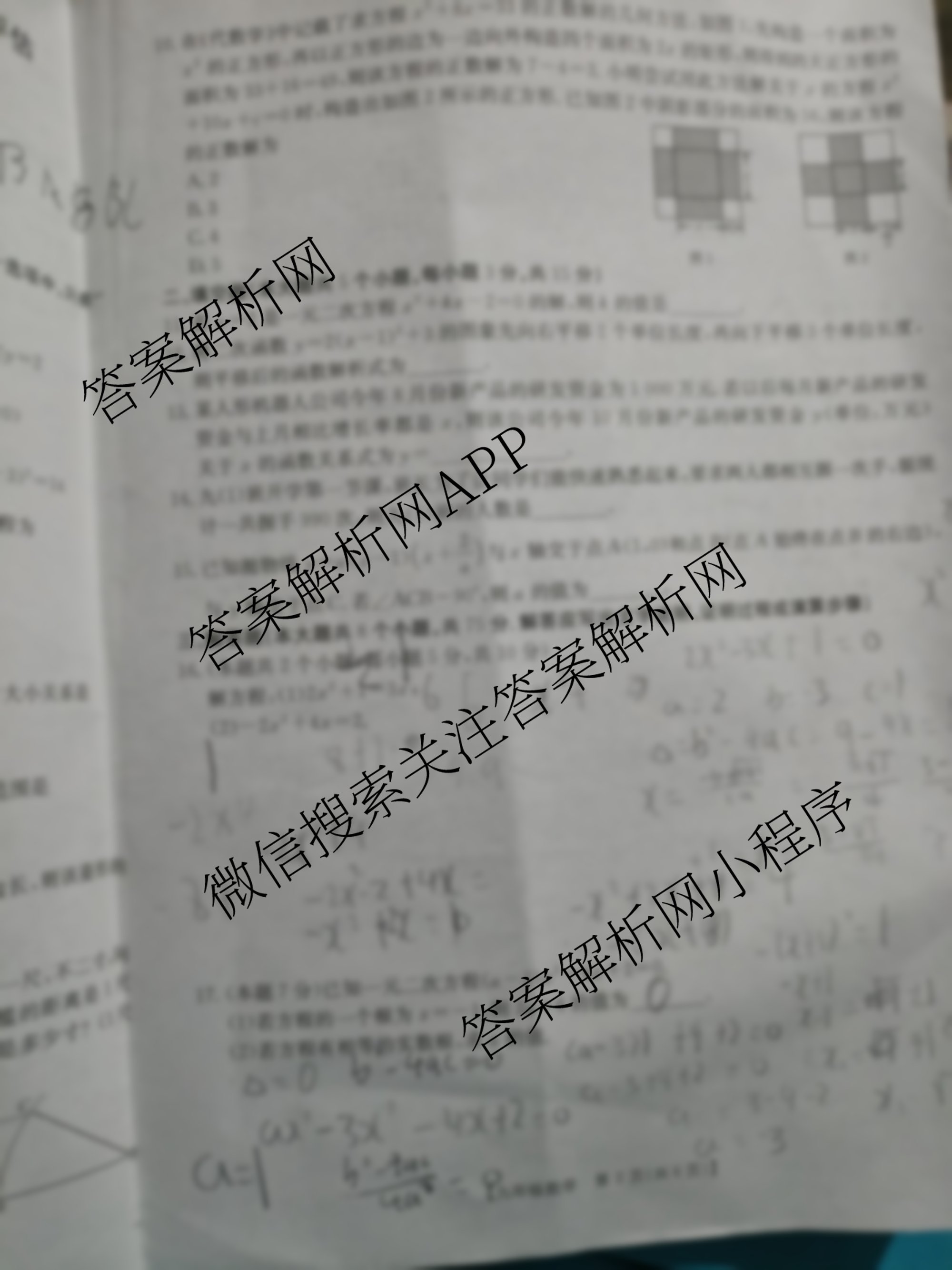 山西省2025-2026届九年级第一次阶段评估(9.18)试卷及答案汇总（含道德与法治、英语、数学等7份）数学试题