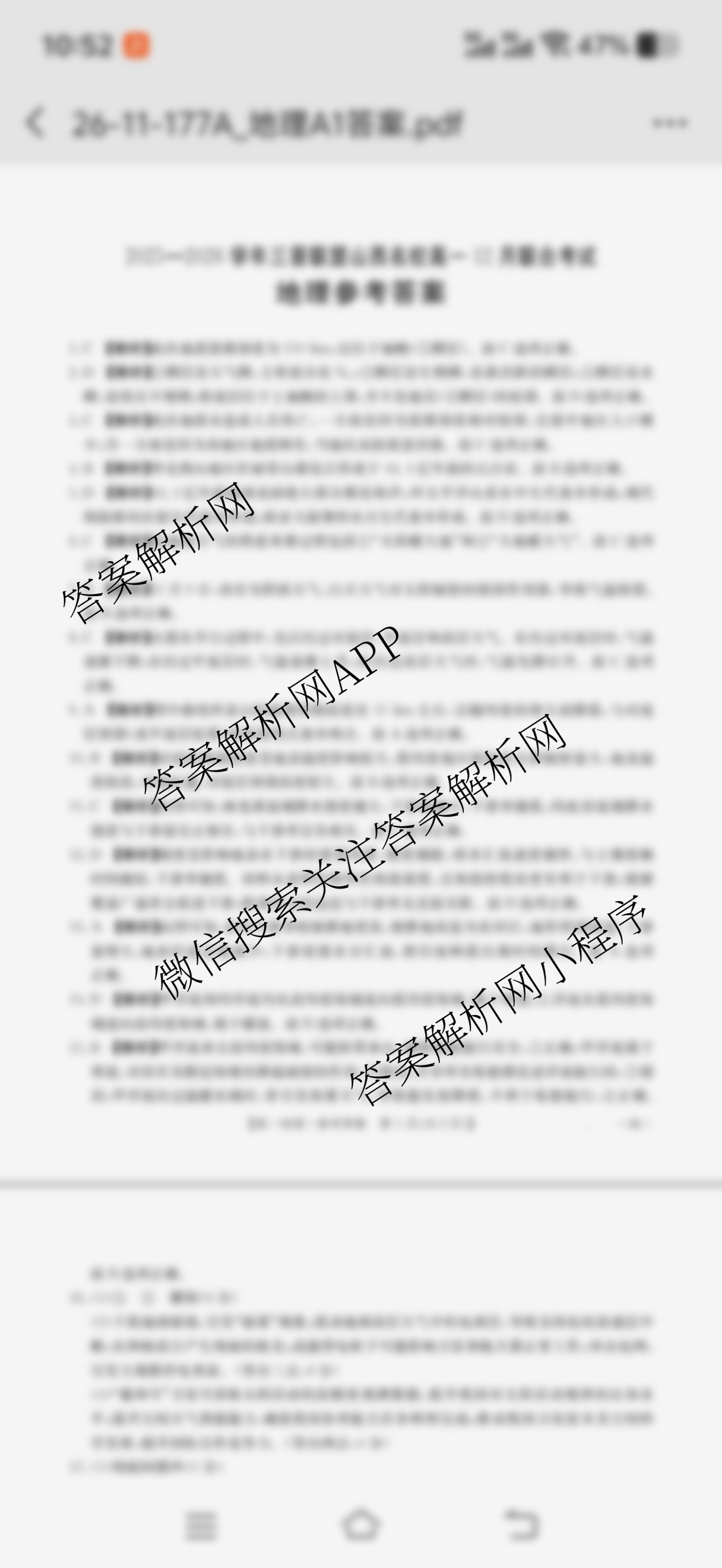 2025-2026学年三晋联盟山西名校高一12月联合考试（9科全）地理答案