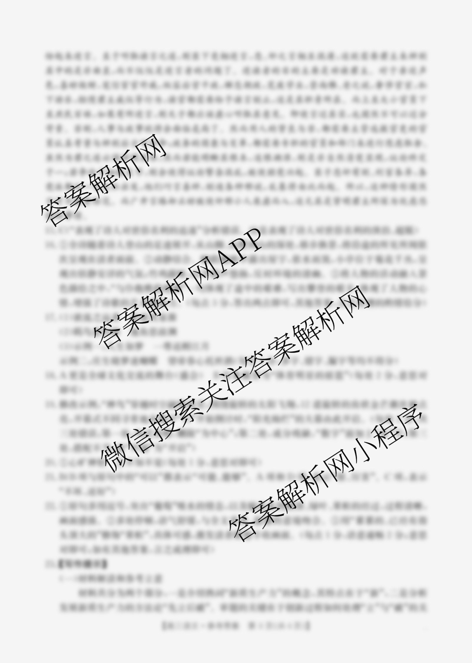 广西2024-2025学年上学期高三11月联考(11.20-21)（含化学 政治 语文等）语文答案