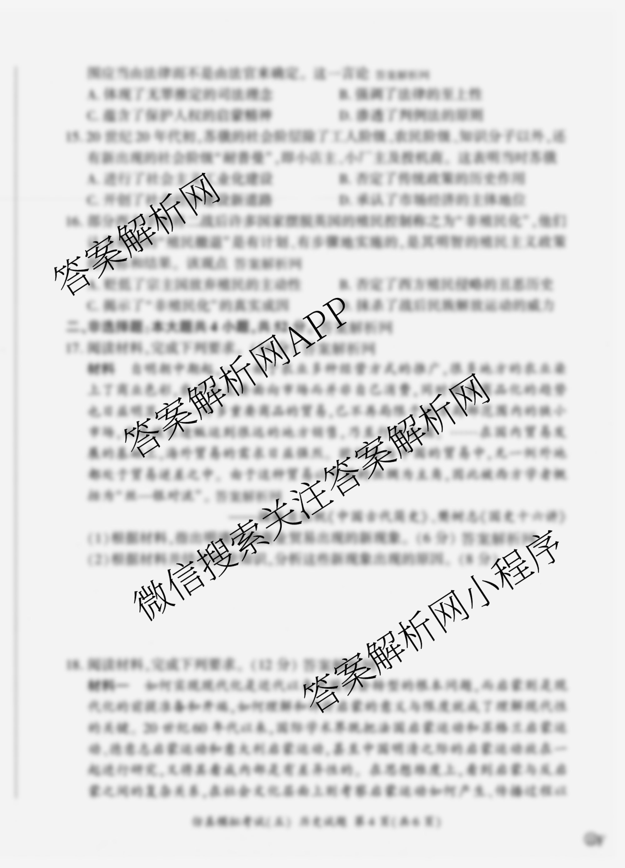 百师联盟2026届高三仿真模拟考试(五)（31科全）历史试题