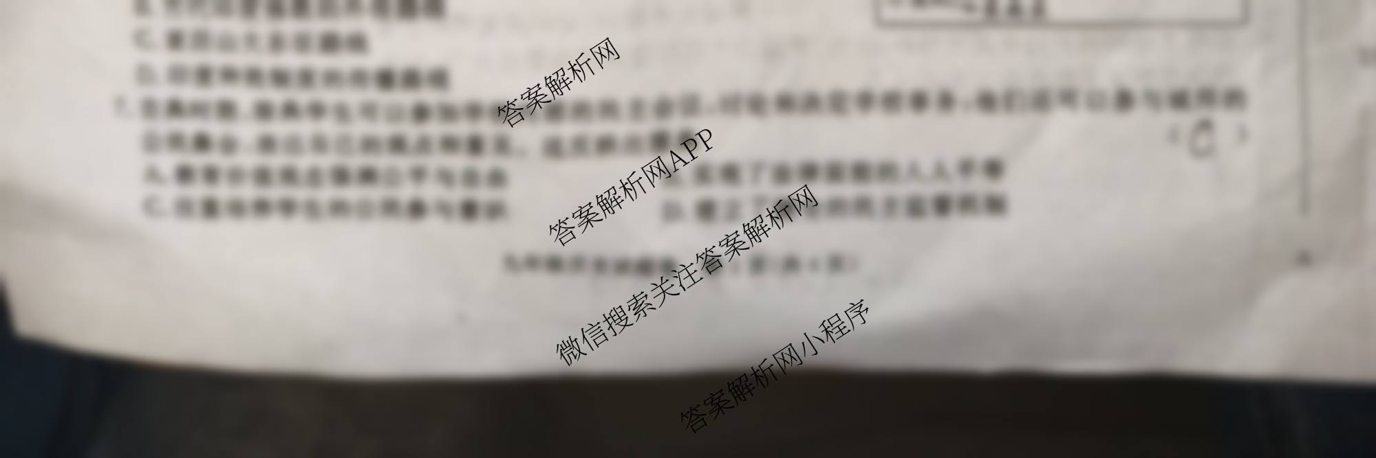 安徽省2025-2026学年九年级上学期教学质量调研(一)A卷(无标题)各科答案及试卷（含道德与法治、数学(沪科版)、历史等）历史试题