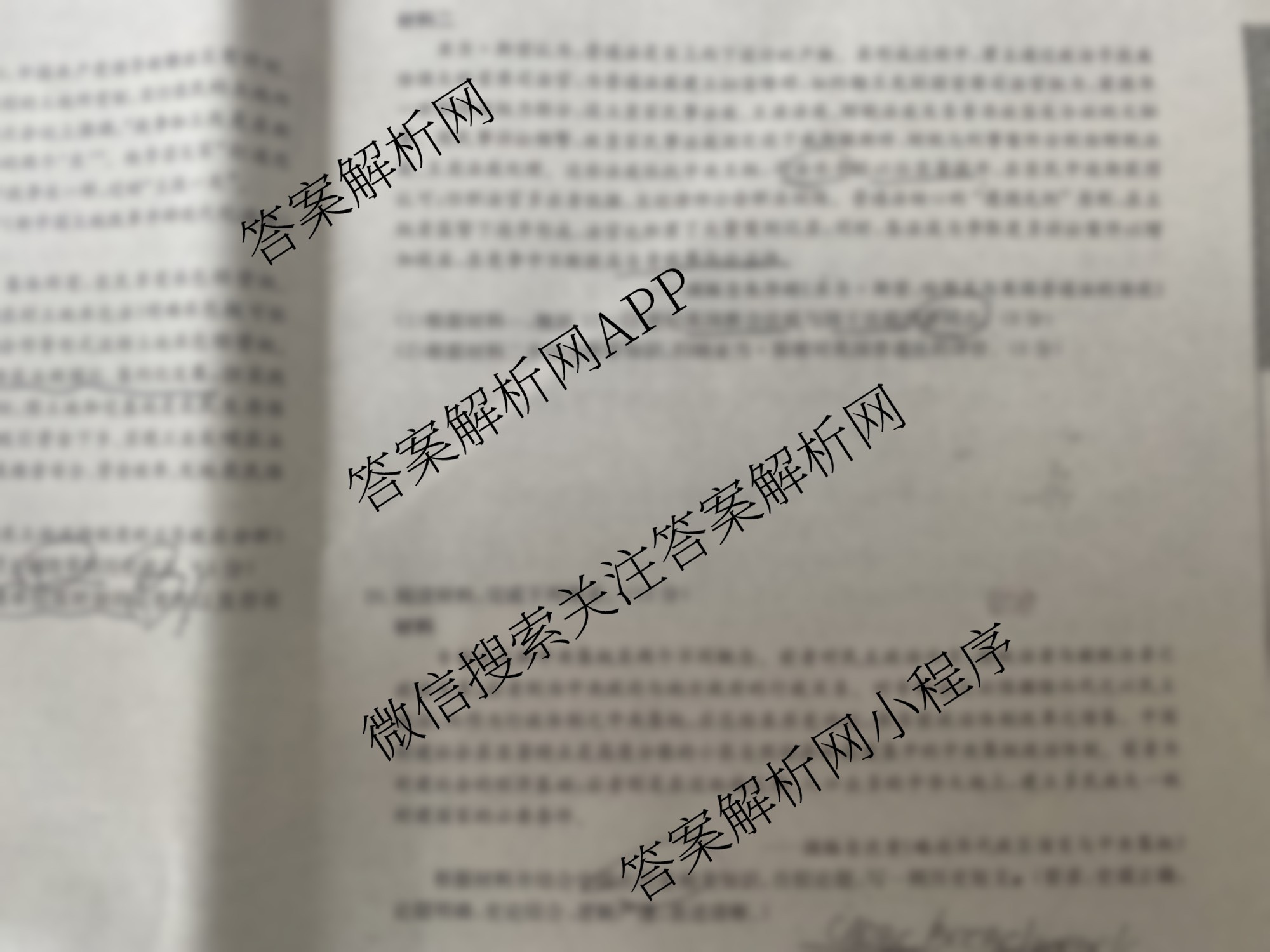 山西省2025~2026学年高二10月夯基考(26-X-029B)各科答案及试卷: 含数学、地理、政治试卷解析历史试题