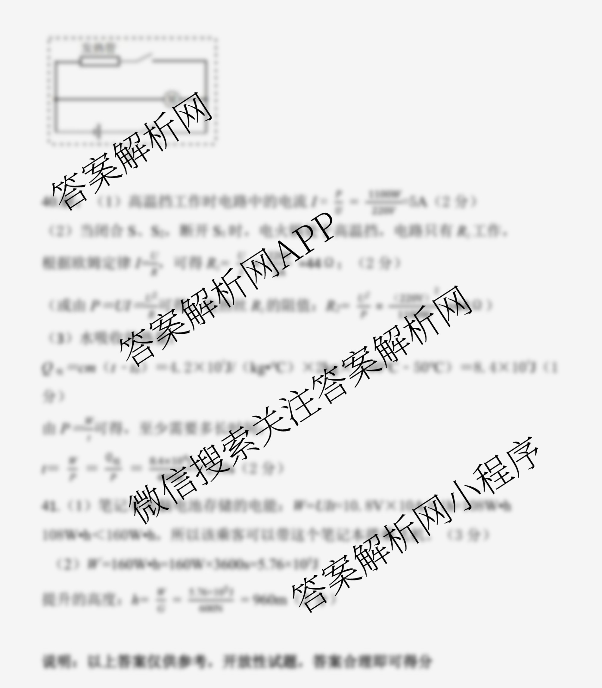 山西省运城市2025~2026学年九年级第二次阶段性考试各科答案及试卷(已更新语文 道德与法治 化学等7份)物理答案