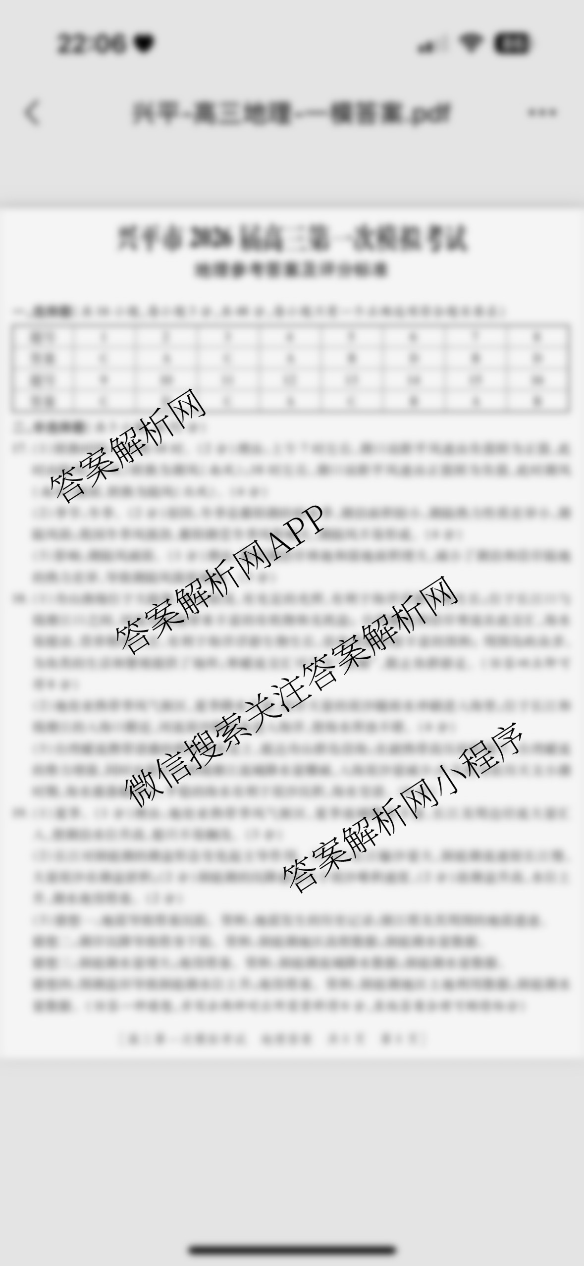 陕西省兴市2026届高三第一次模拟考试（含地理、政治、生物等）地理答案