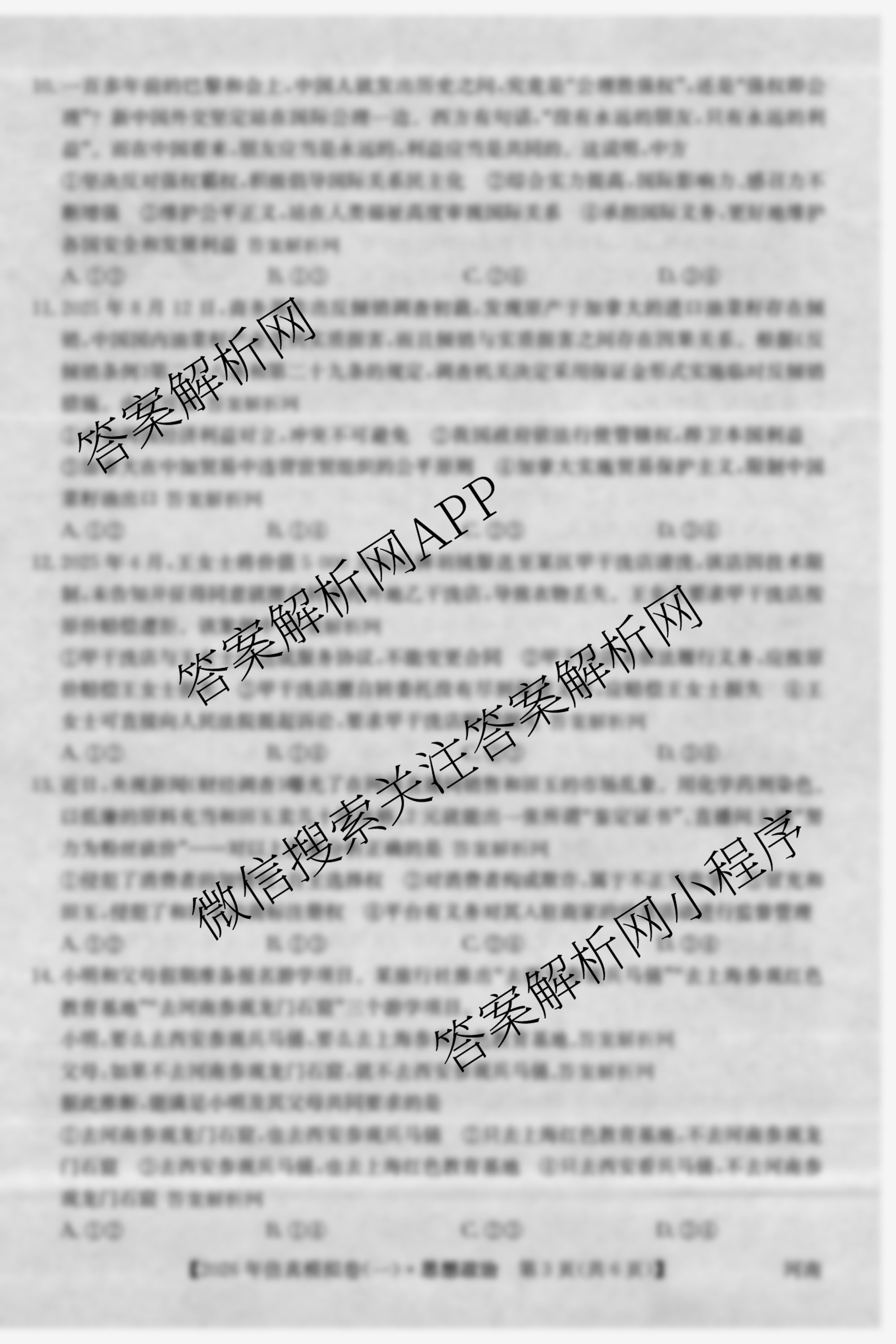 2026年全国高考仿真模拟卷(一)1试卷及答案汇总（含语文、化学(E2)、化学(广西)等）政治试题