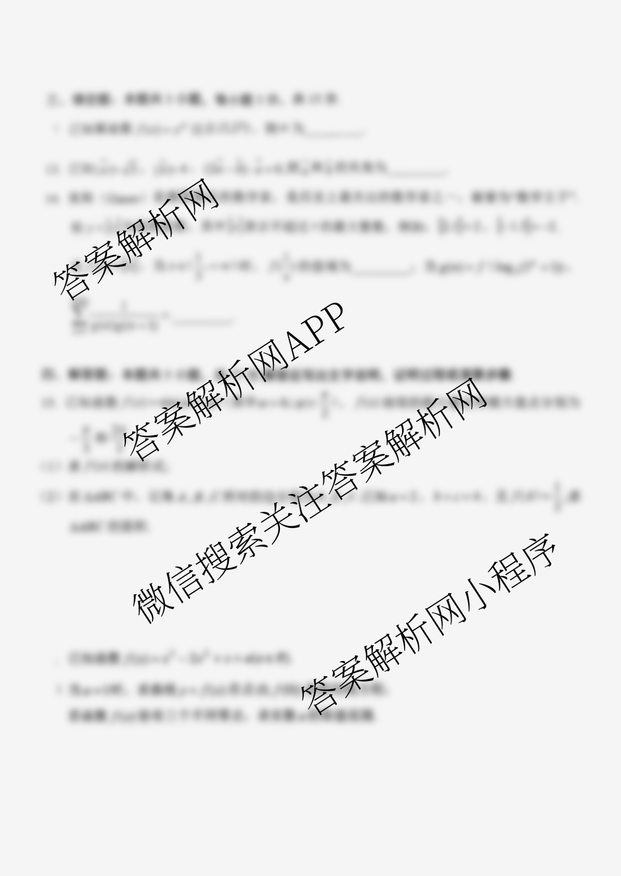 遵义市2026届高三年级第一次适应性考试: 含地理 数学 生物试卷解析数学试题