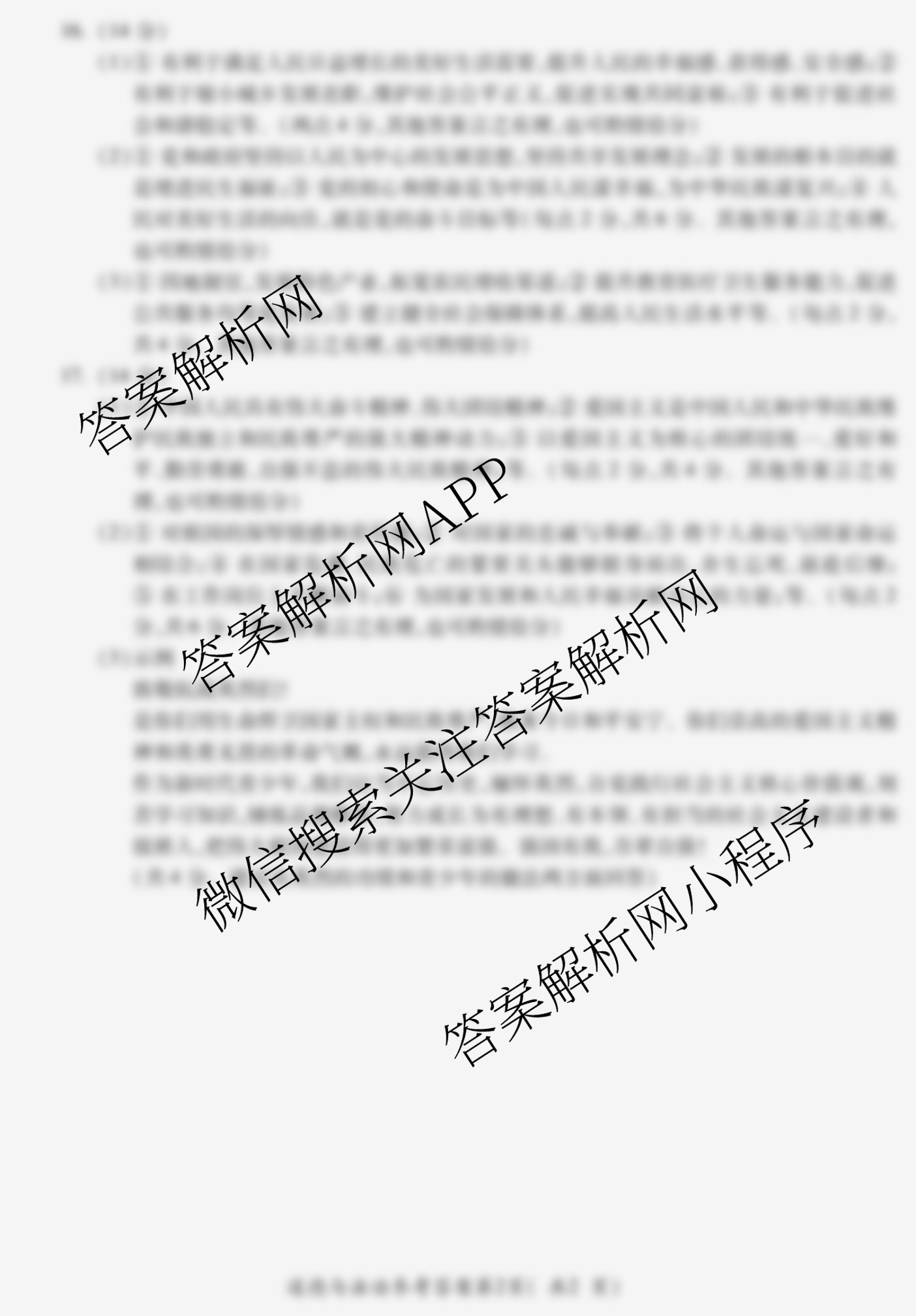 安徽省2025-2026学年学年第一学期九年级第三次限时训练各科答案及试卷（含历史 语文 数学等）道德与法治答案