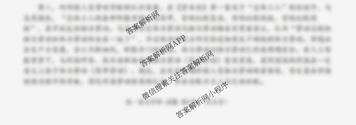 2025学年第一学期温州十校联合体期中联考高一年级各科答案及试卷（含政治、生物、语文等）语文试题