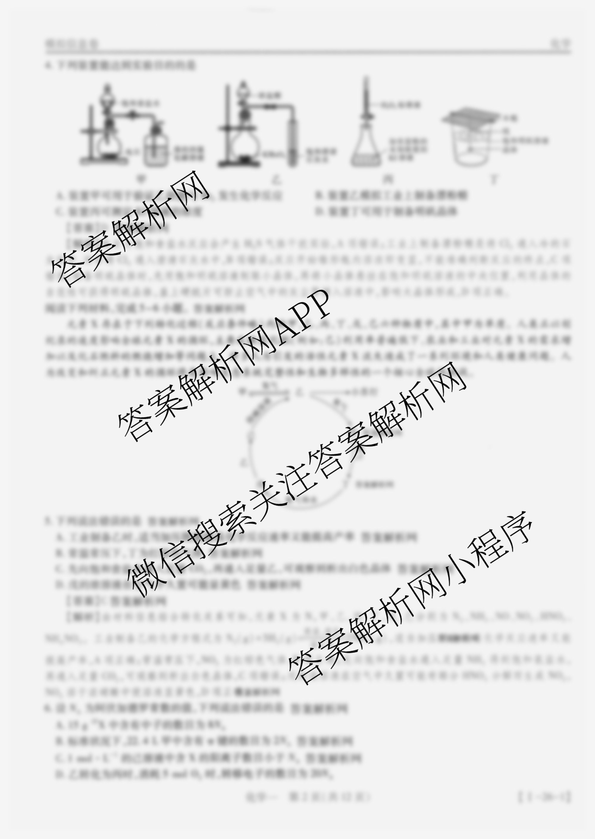 2026届智慧上进名校学术联盟高考模拟信息卷&冲刺卷&预测卷(一)1各科答案及试卷（含化学(GD-26-1) 物理(AH) 生物(II)等）化学答案