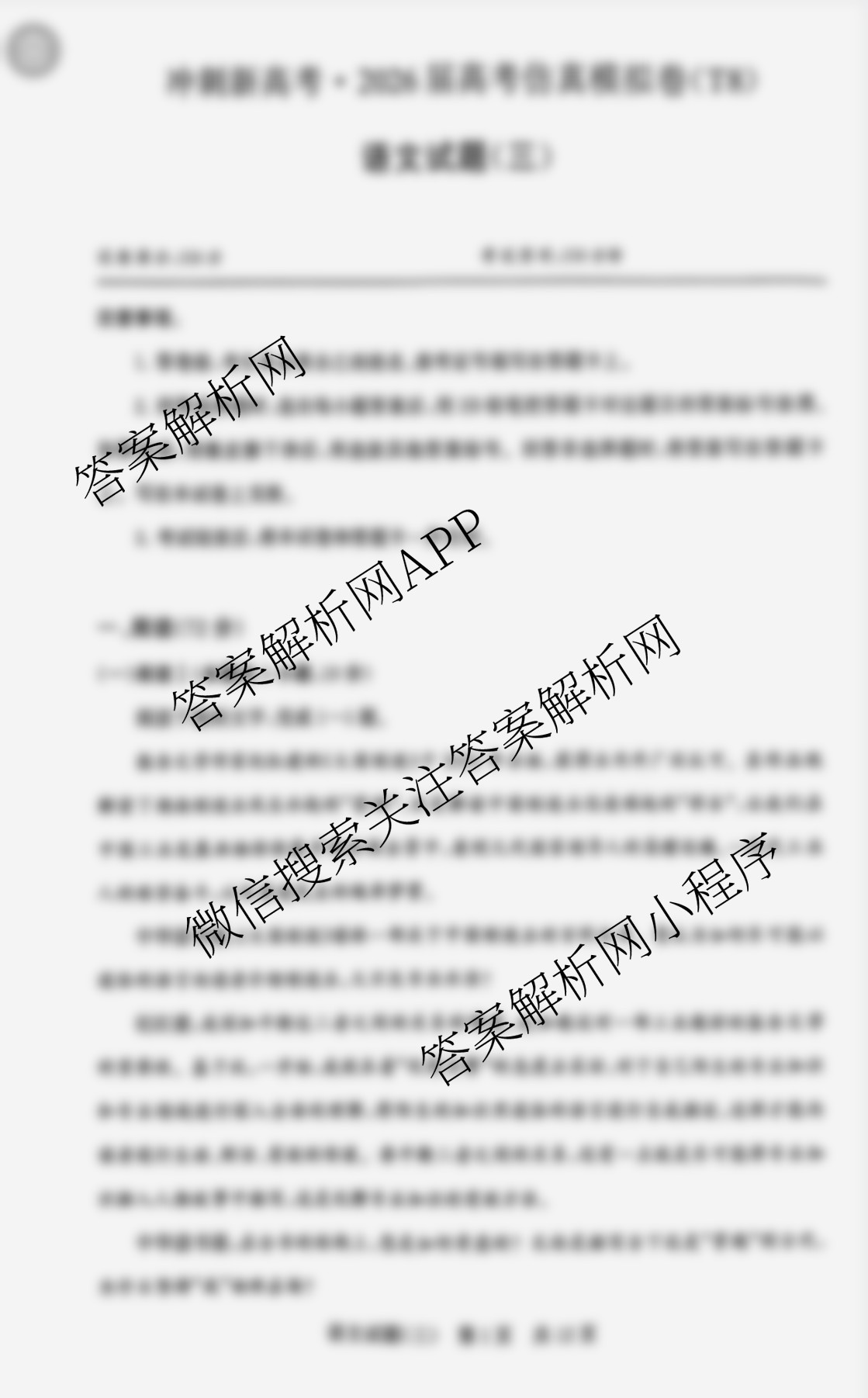 冲刺新高考2026届高考仿真模拟卷(T8)(三)3试卷及答案汇总（20科全）语文试题